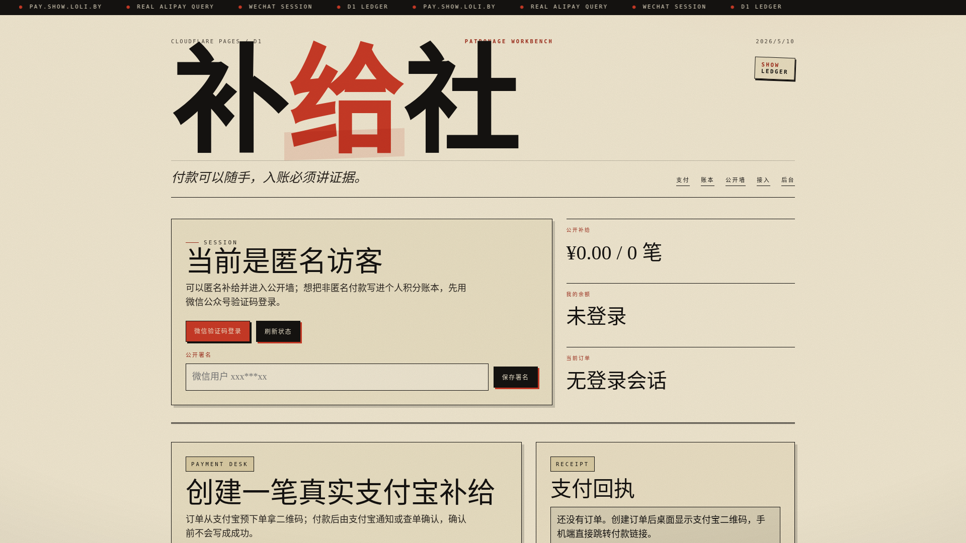 website screenshot of https://show-beggar-ledger.pages.dev/