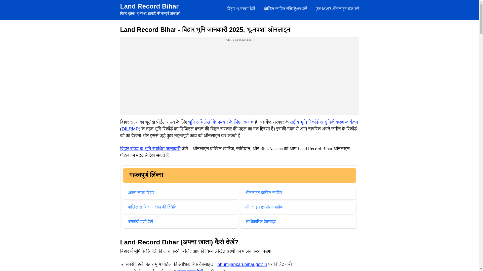 website screenshot of https://land-record-bihar.pages.dev/