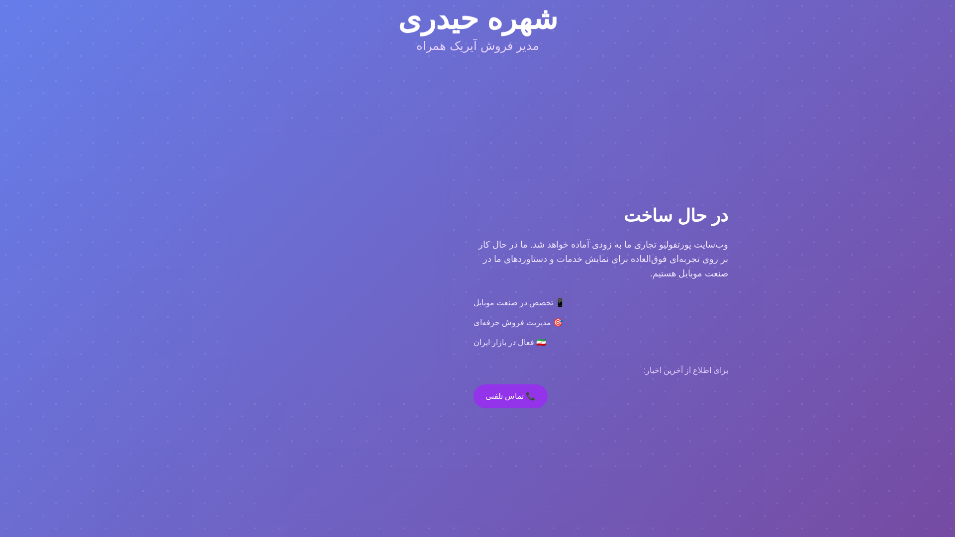 website screenshot of https://shohrehheidari.ir/