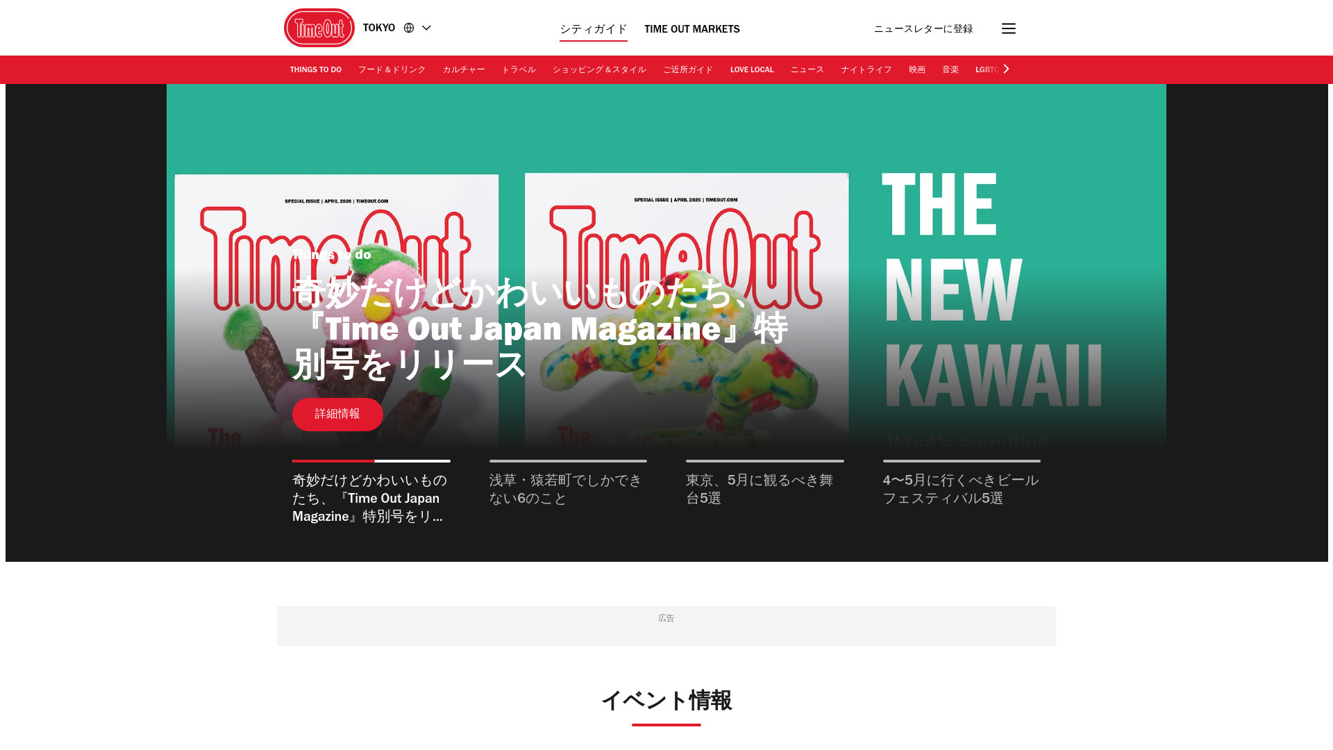 website screenshot of https://timeout.jp