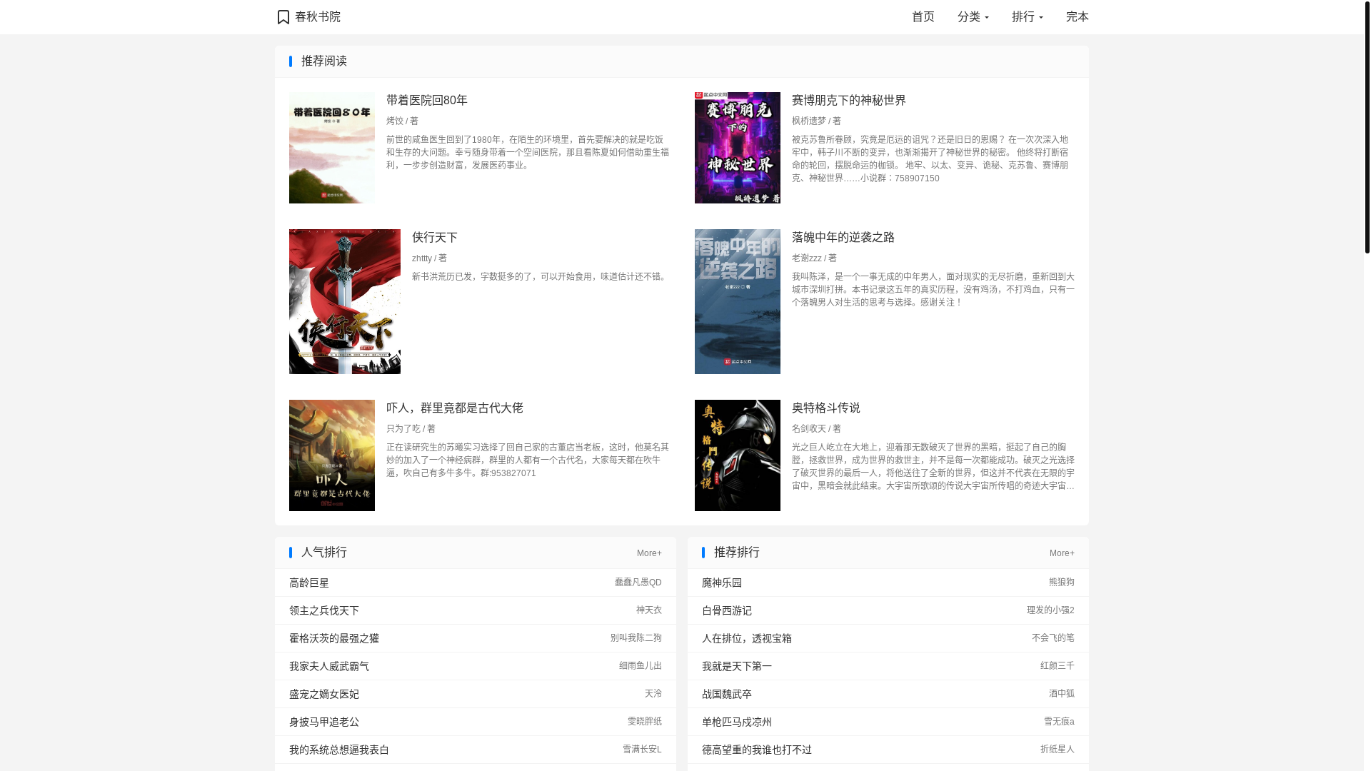 website screenshot of https://chunqiu.sbs/