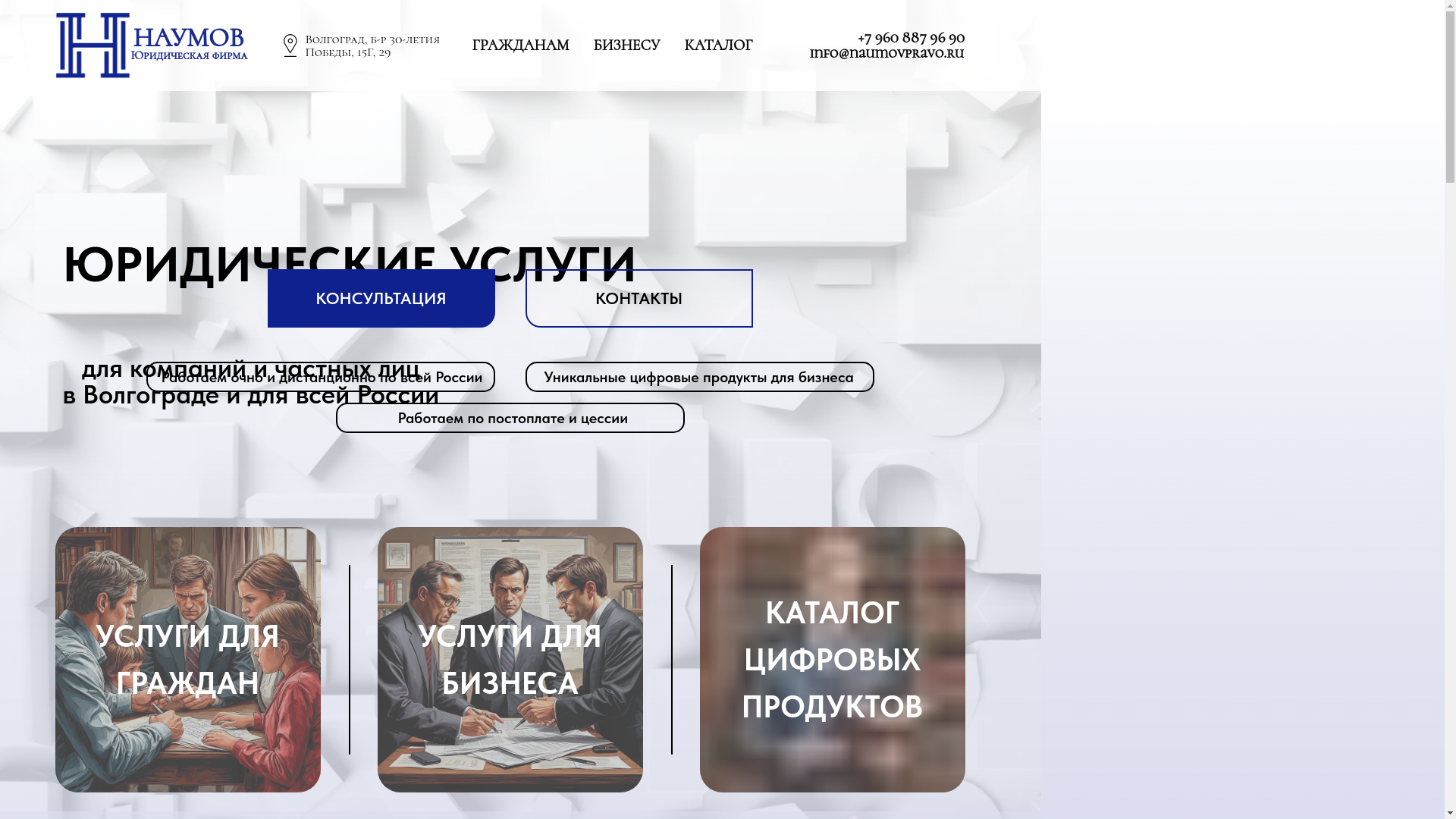 website screenshot of https://naumovprav.ru/