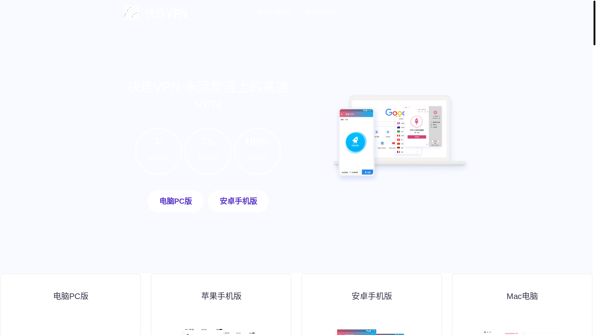 website screenshot of https://kuaibfrvpn.com/