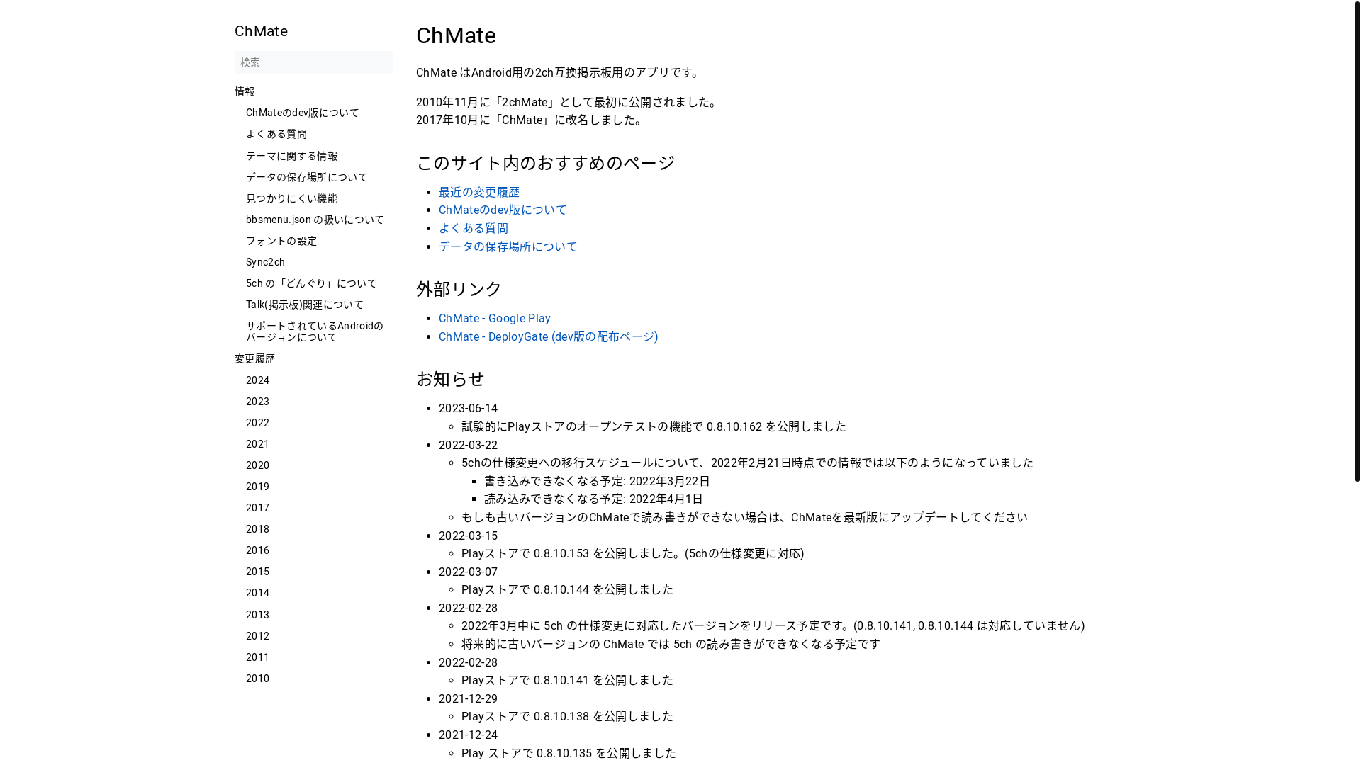 website screenshot of https://2chmatedocs.pages.dev/