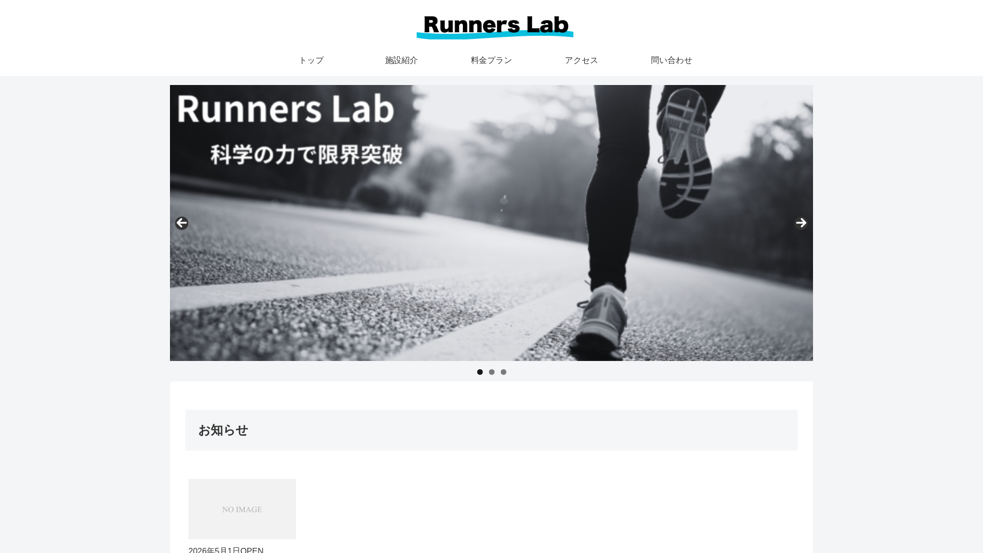website screenshot of https://runners-lab.com/