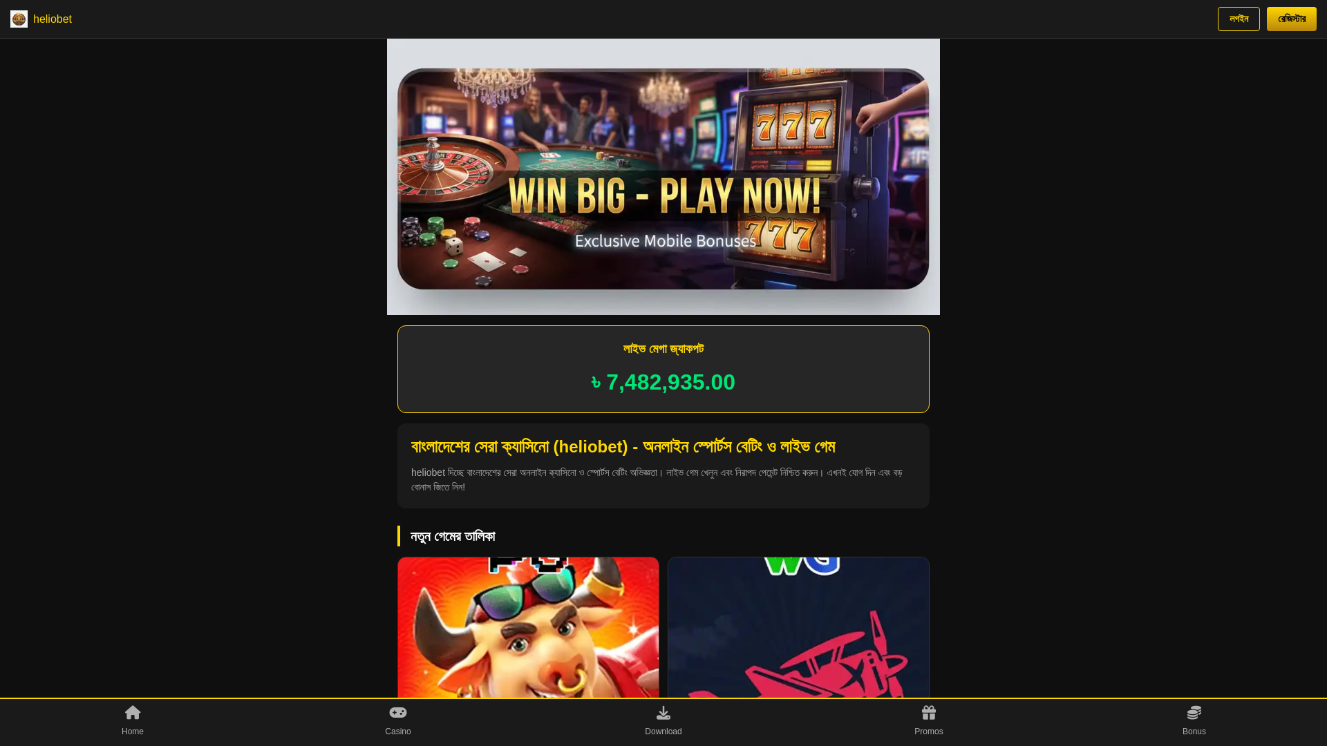 website screenshot of https://heliobet.org