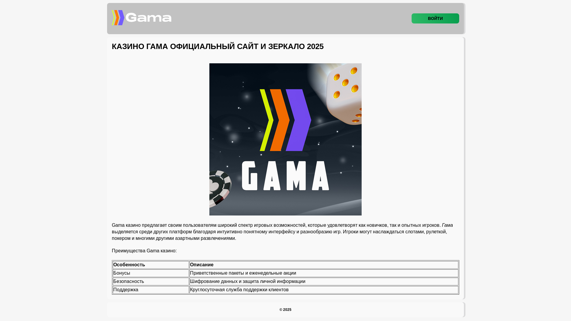 website screenshot of https://gamacasino-win.buzz/