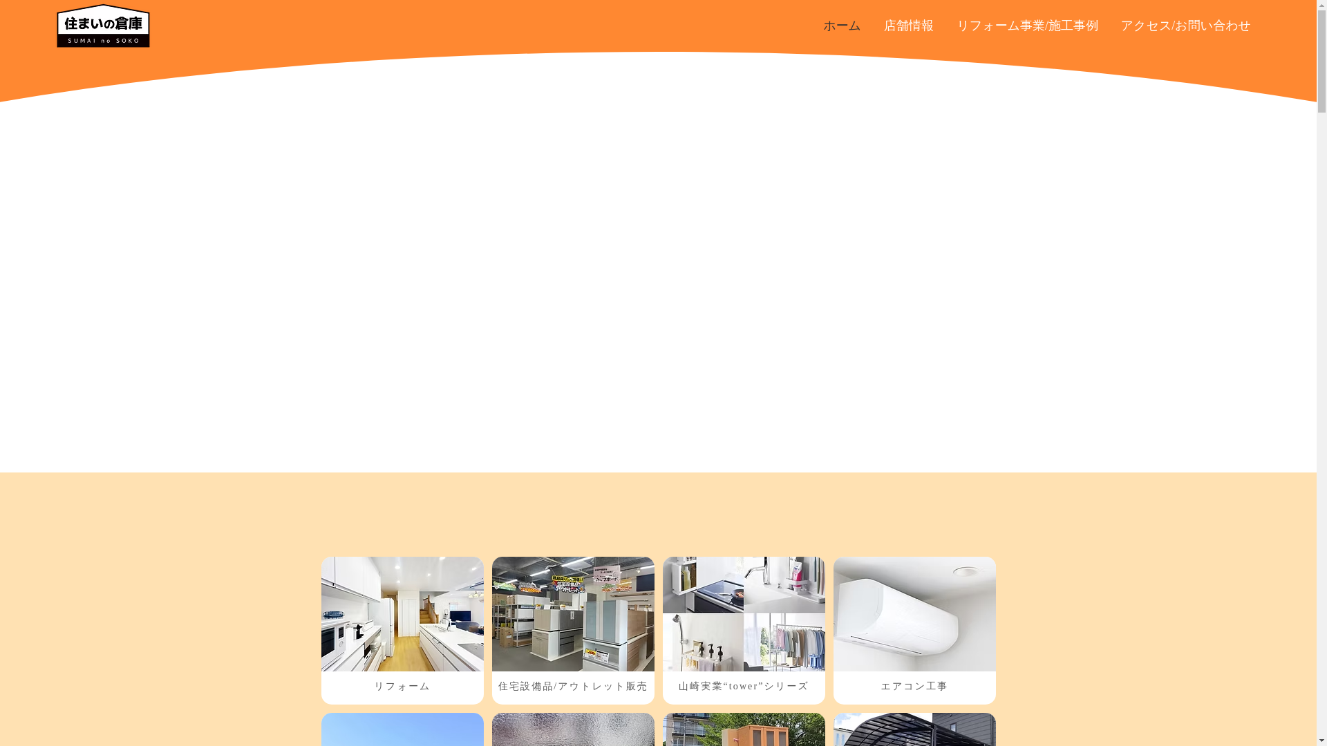 website screenshot of https://sumaino-souko.com/