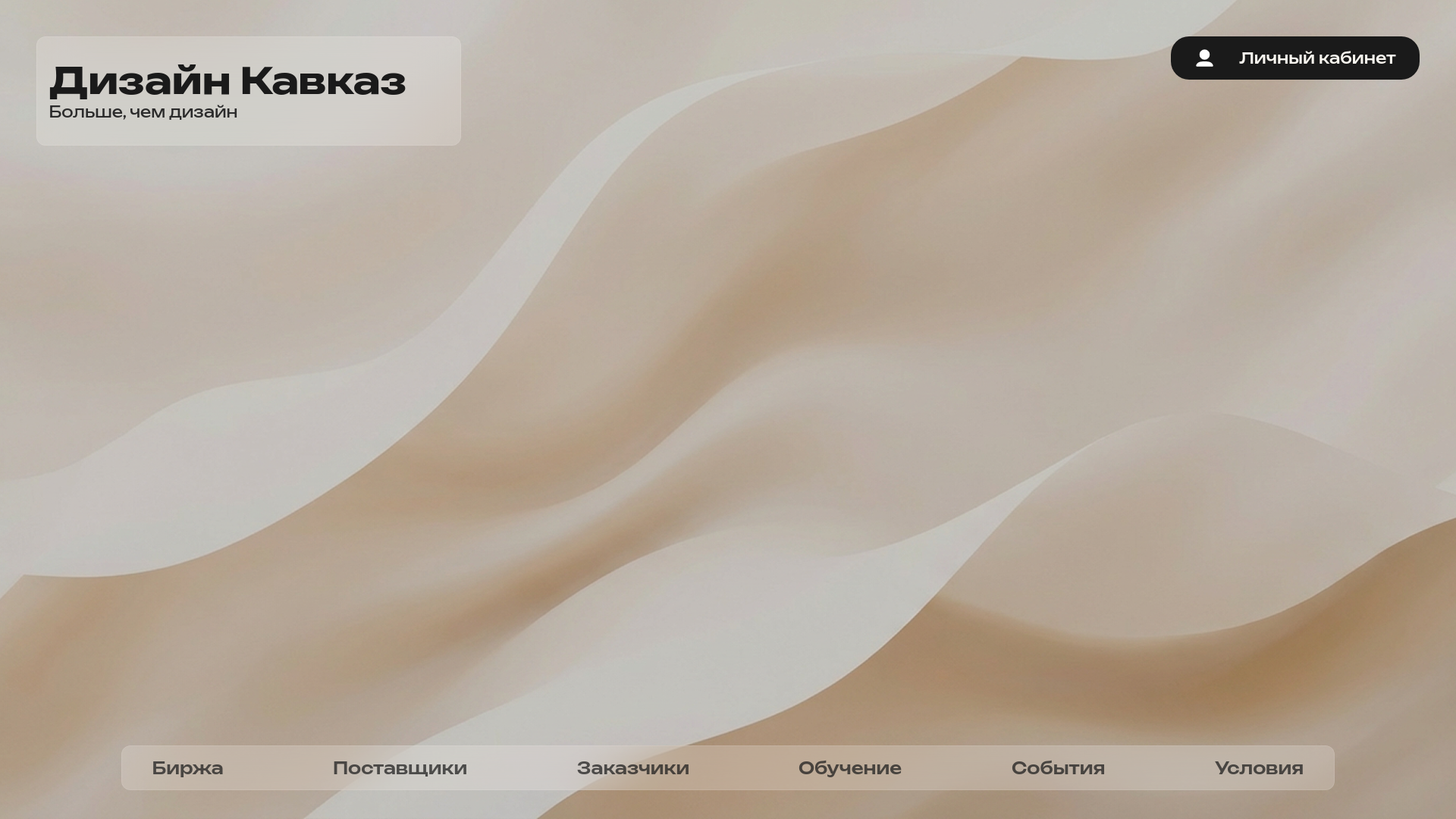 website screenshot of https://designkavkaz.ru/