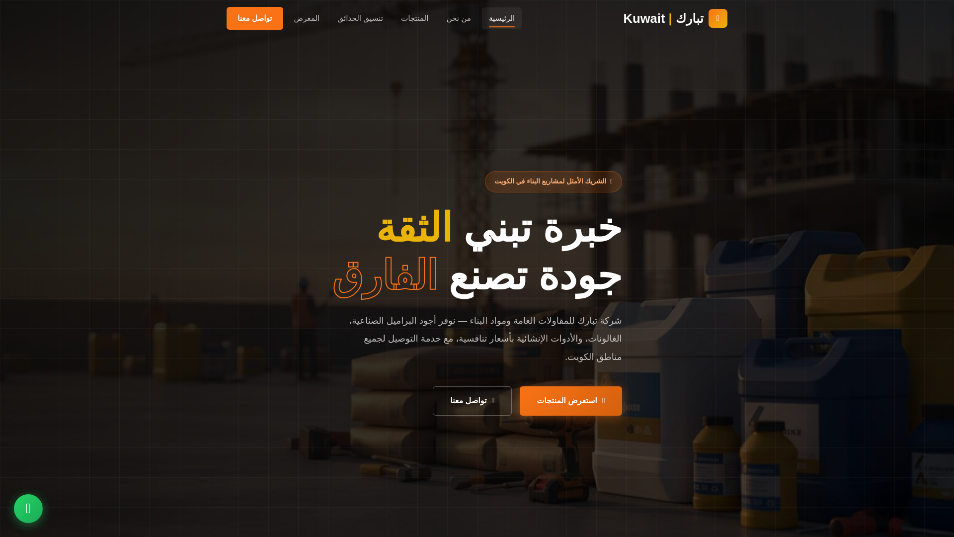 website screenshot of https://tabark-company.com/