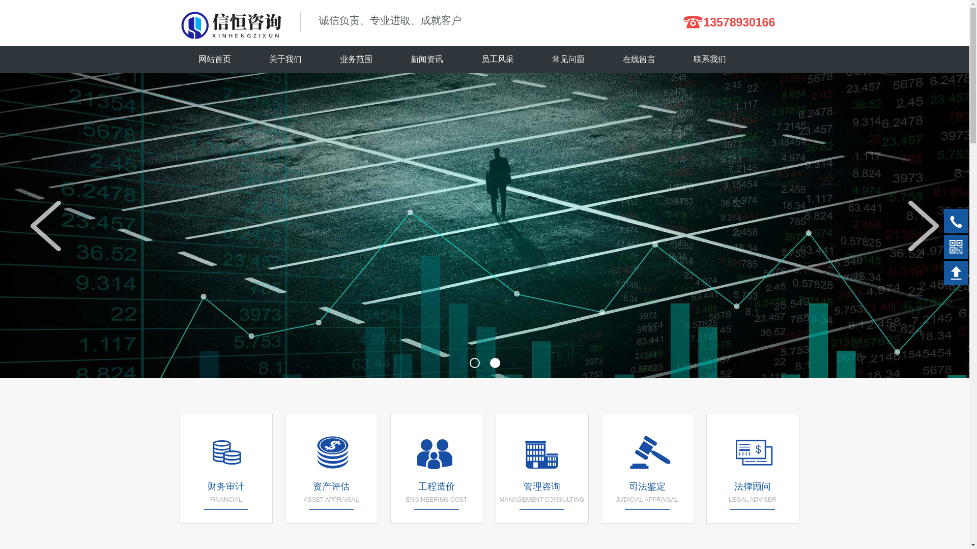 website screenshot of https://xinhengzixun.cn/