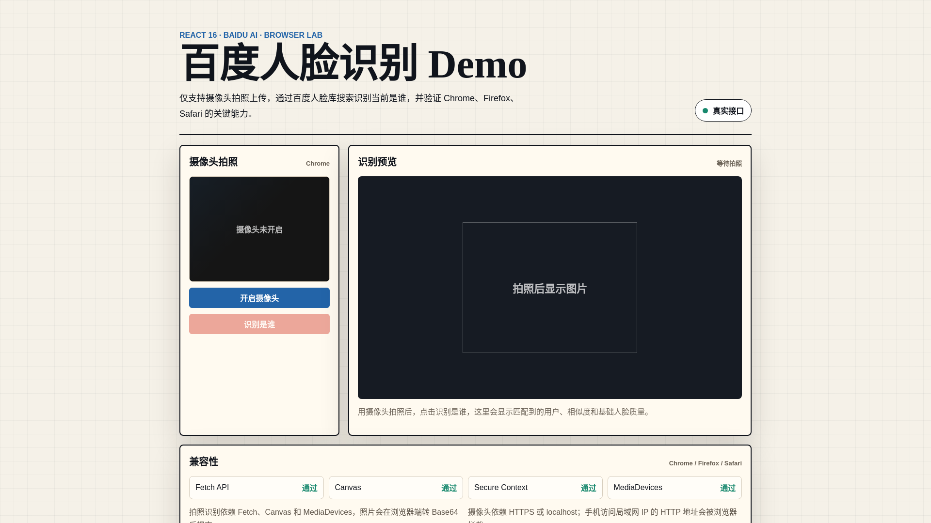 website screenshot of https://baidu-face-identify-demo.pages.dev/