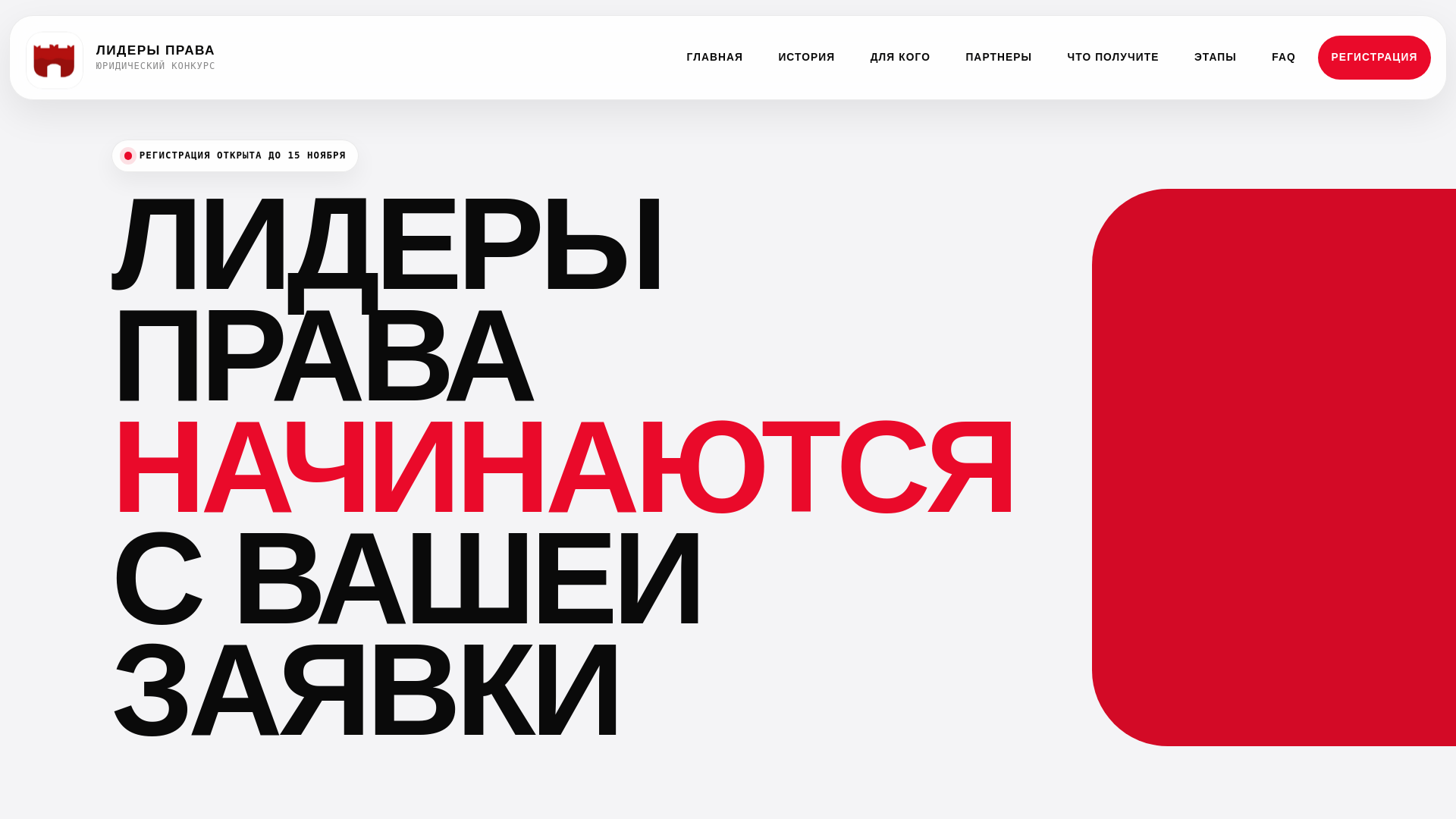 website screenshot of https://lideryprava.ru/