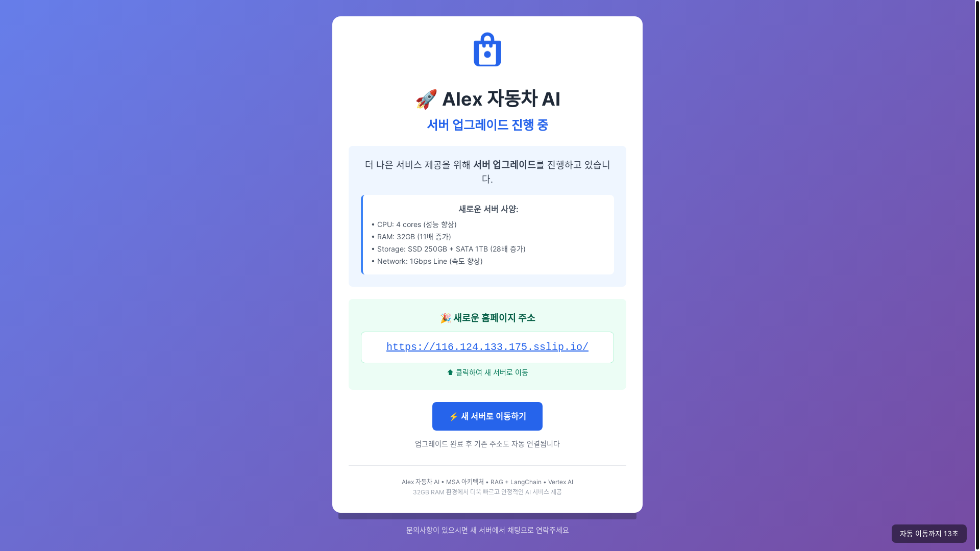 website screenshot of https://alexautoai.com/