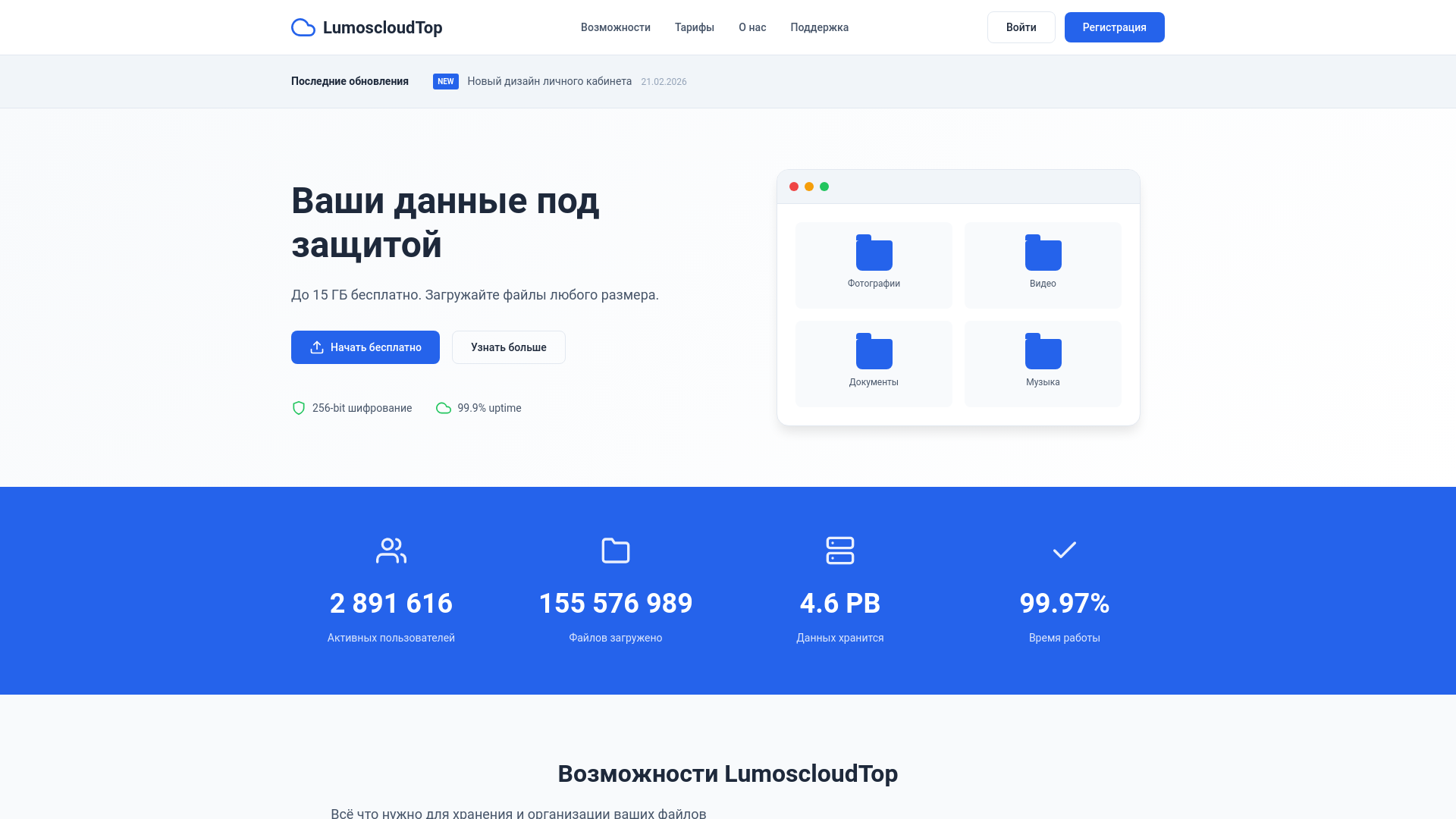 website screenshot of https://lumoscloud.top/