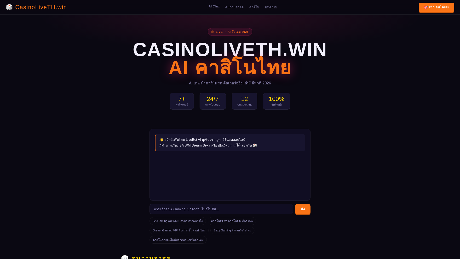 website screenshot of https://casinoliveth.win/