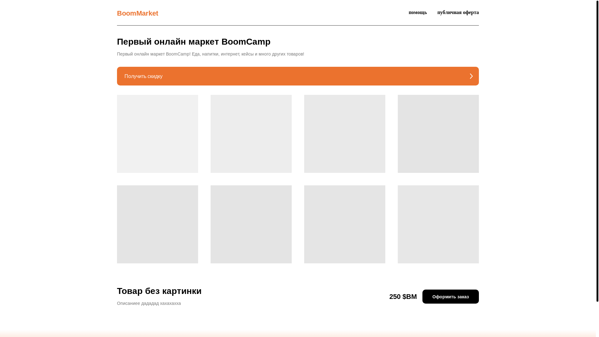 website screenshot of https://boom-market.su/