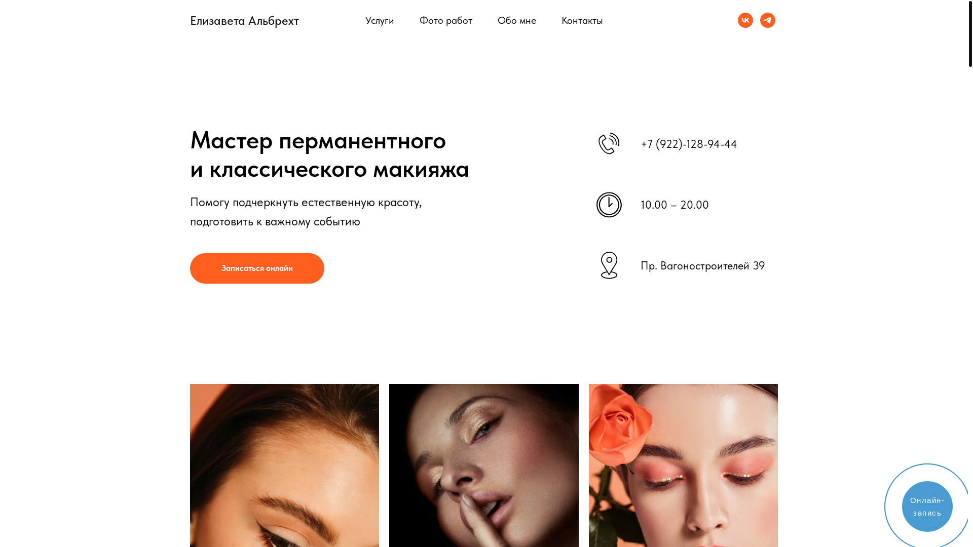 website screenshot of https://elizaveta-albrekht.ru/