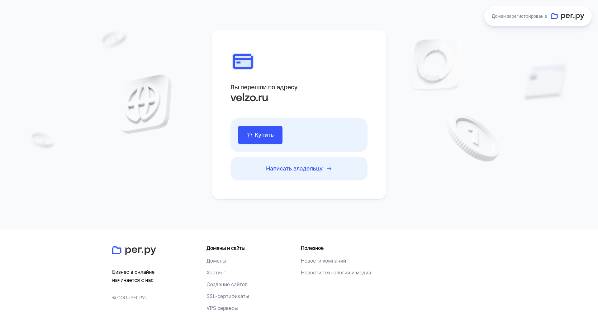 website screenshot of https://velzo.ru/