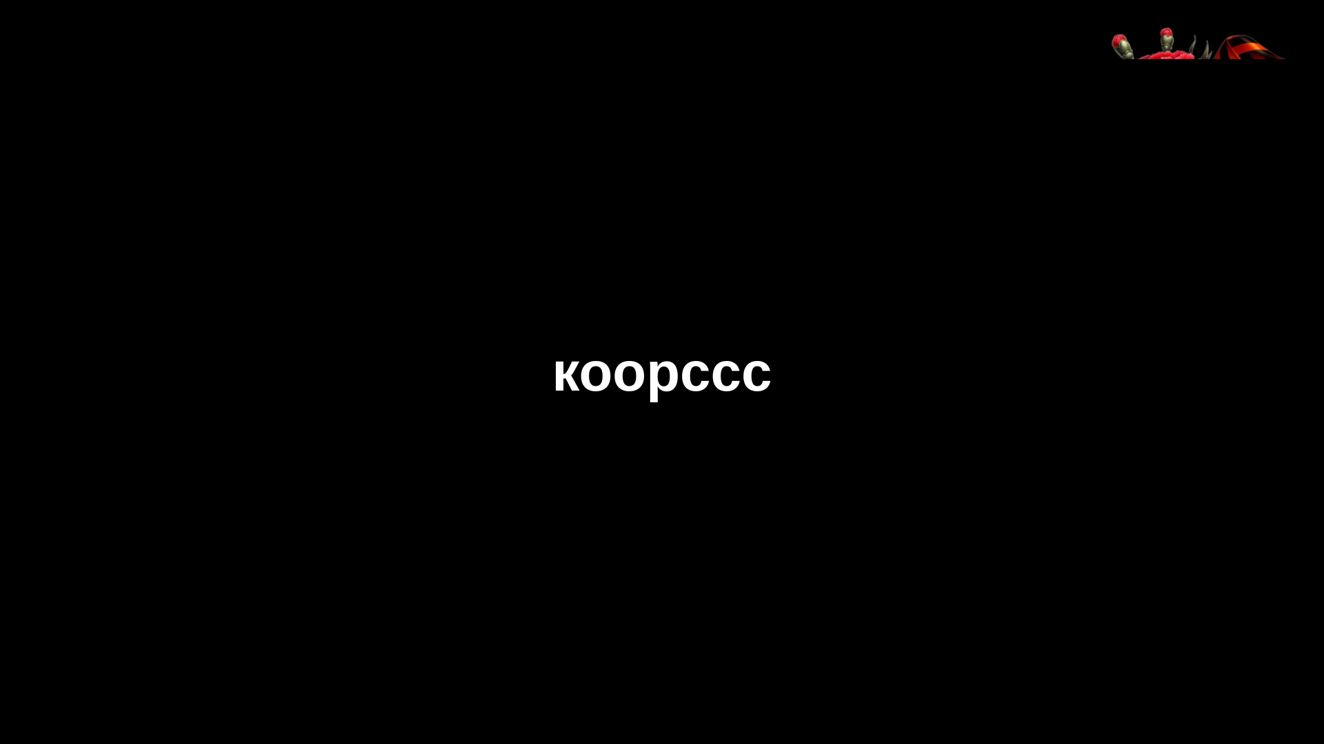 website screenshot of https://koopccc.ru/
