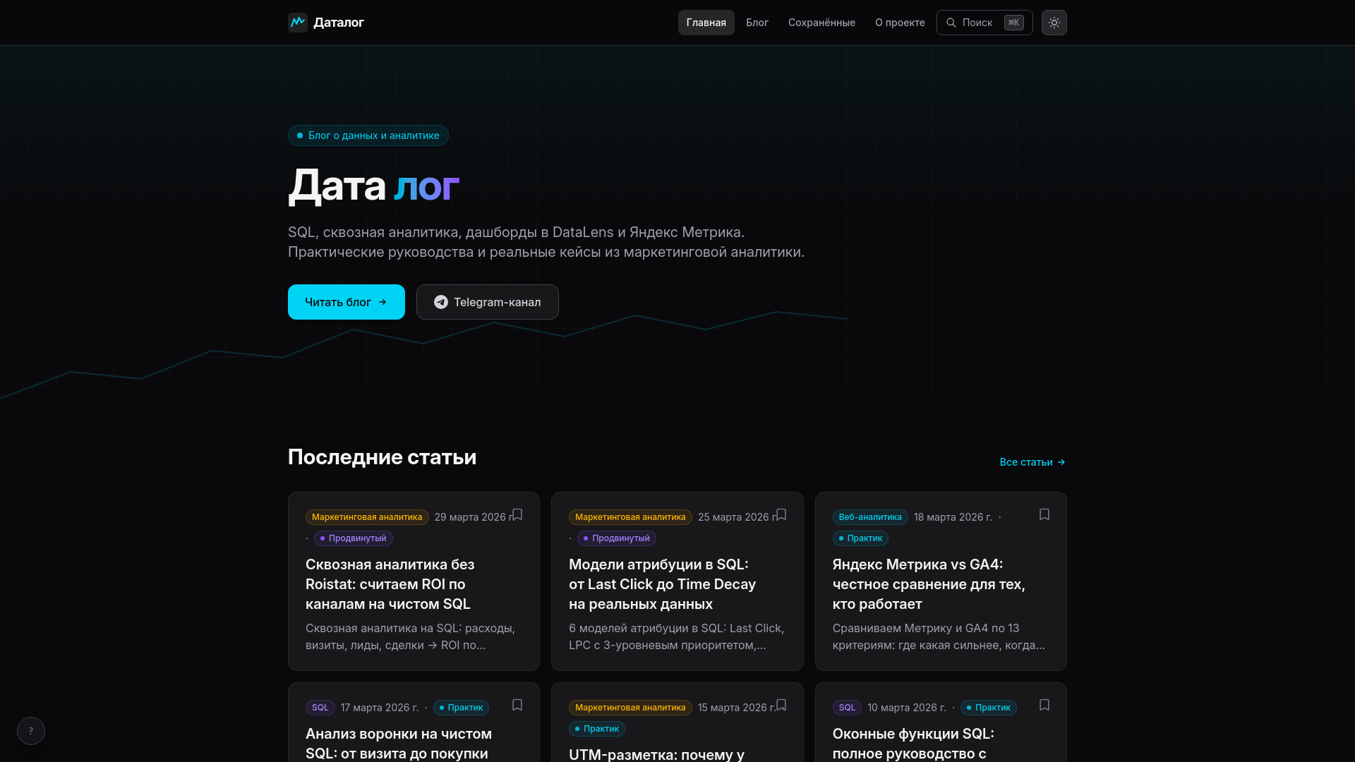 website screenshot of https://datalog-blog.ru/