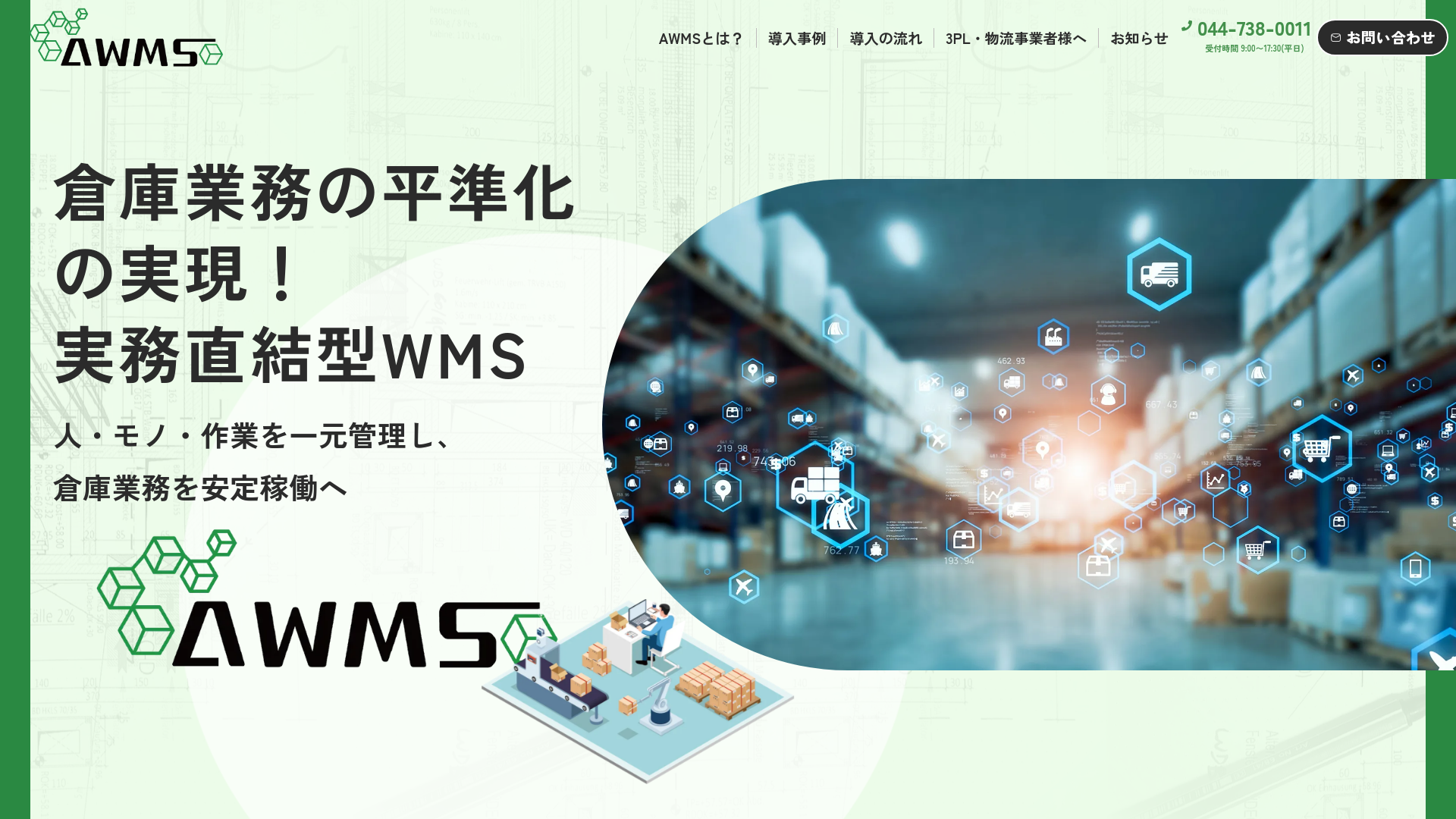 website screenshot of https://awms.jp/