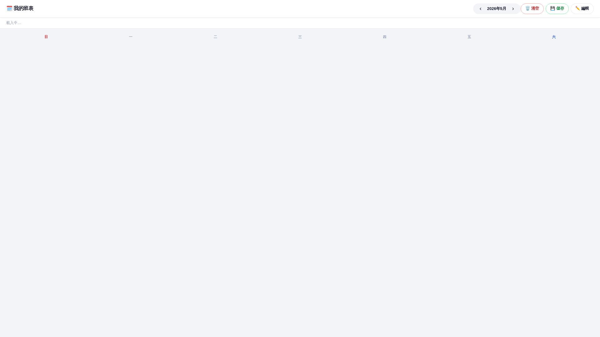 website screenshot of https://workschedules.pages.dev/