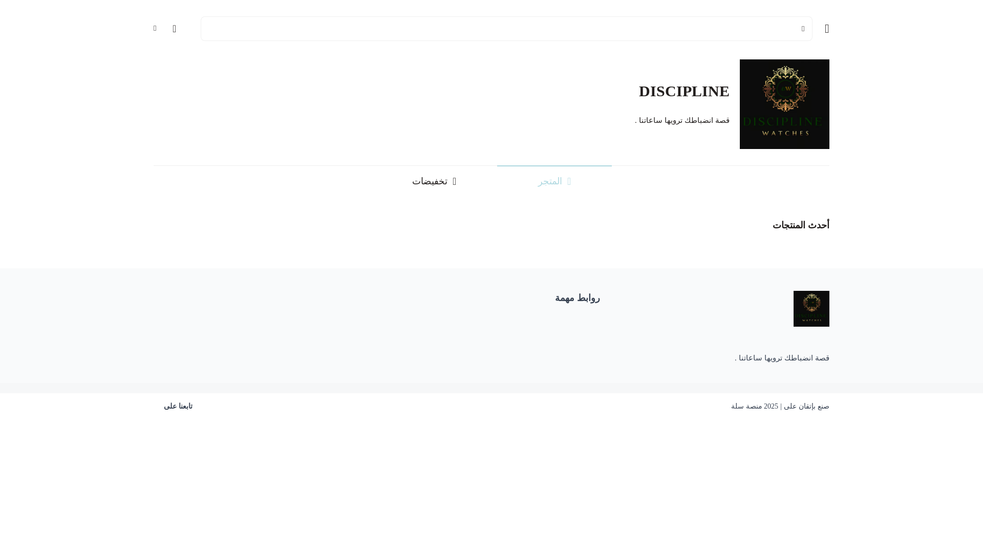 website screenshot of https://disciplinewatches.com/