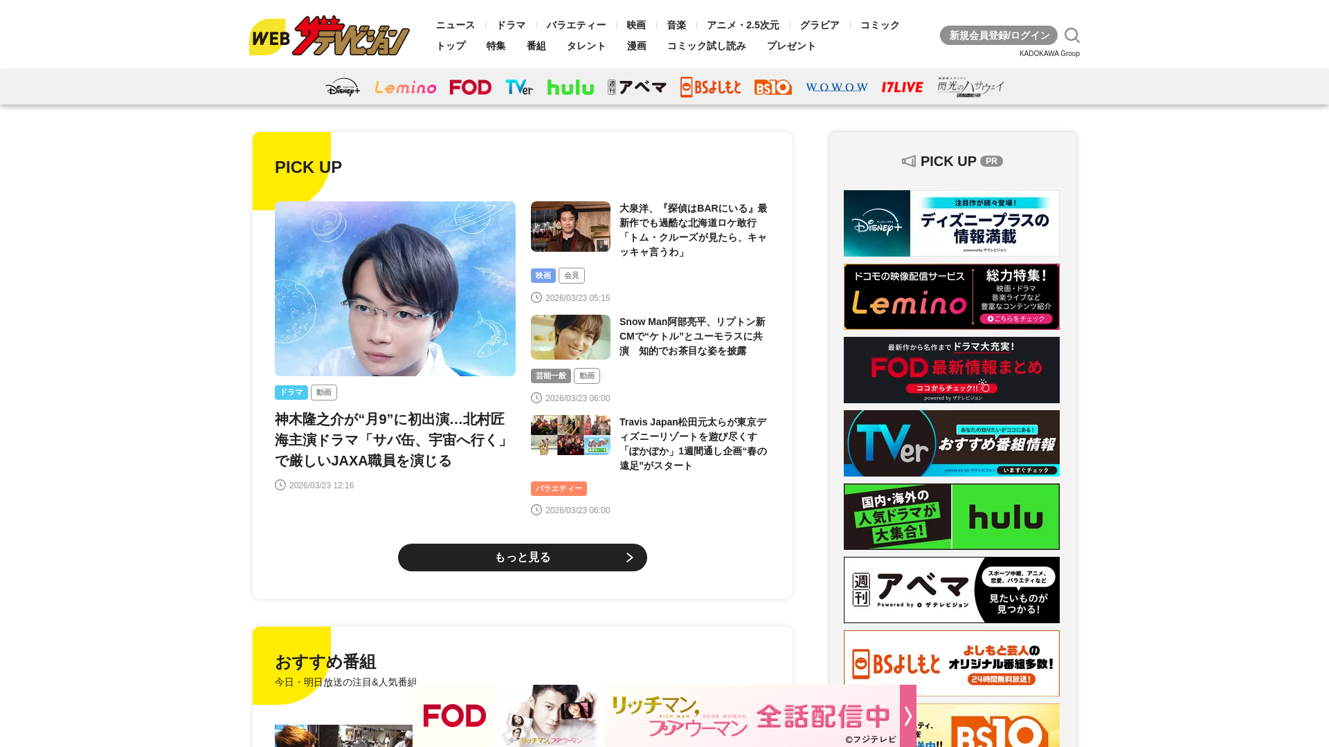 website screenshot of https://thetv.jp
