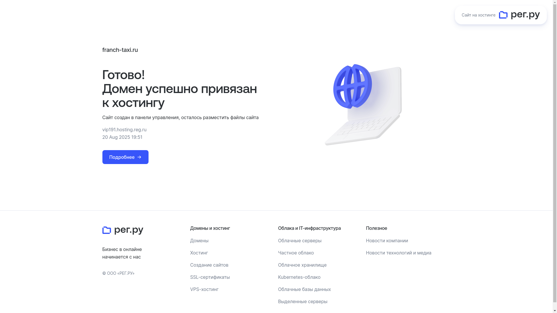 website screenshot of https://franch-taxi.ru/