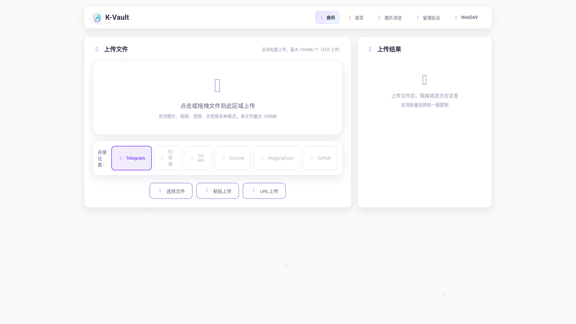 website screenshot of https://k-vault-1h3.pages.dev/