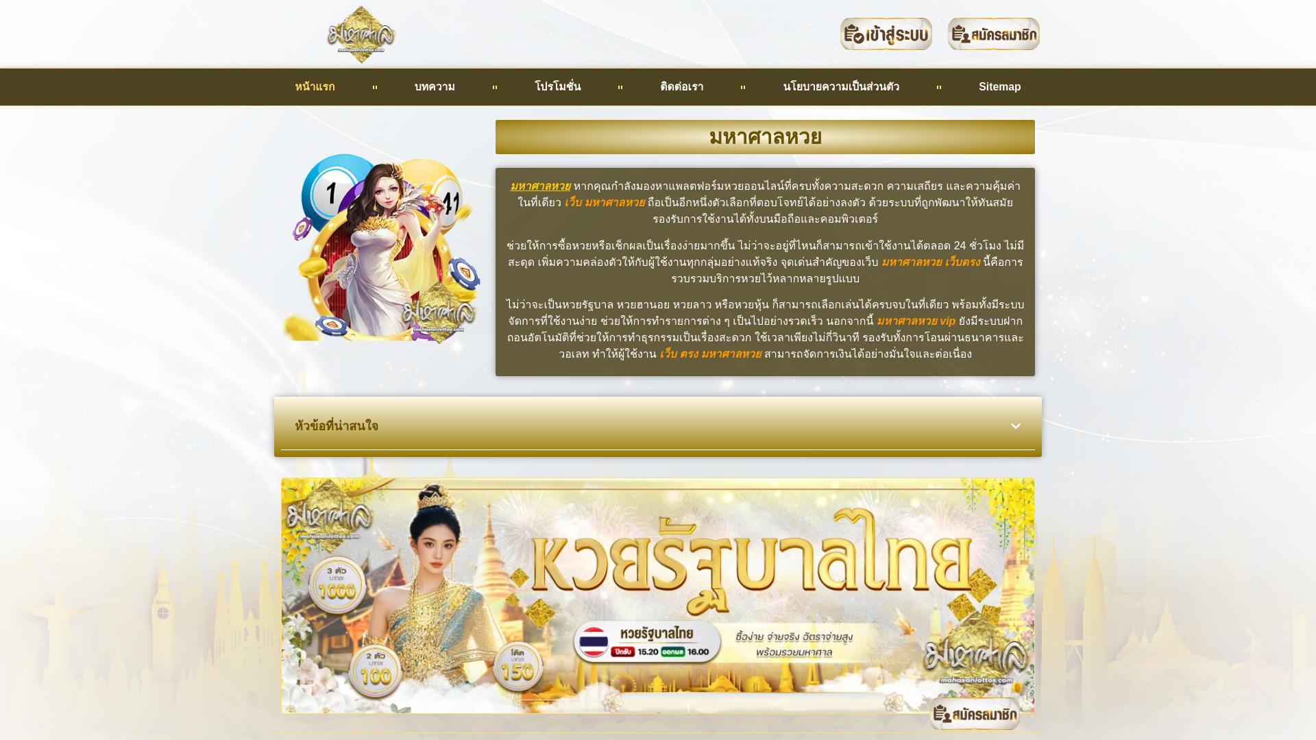 website screenshot of https://mahasanlottoth.com/