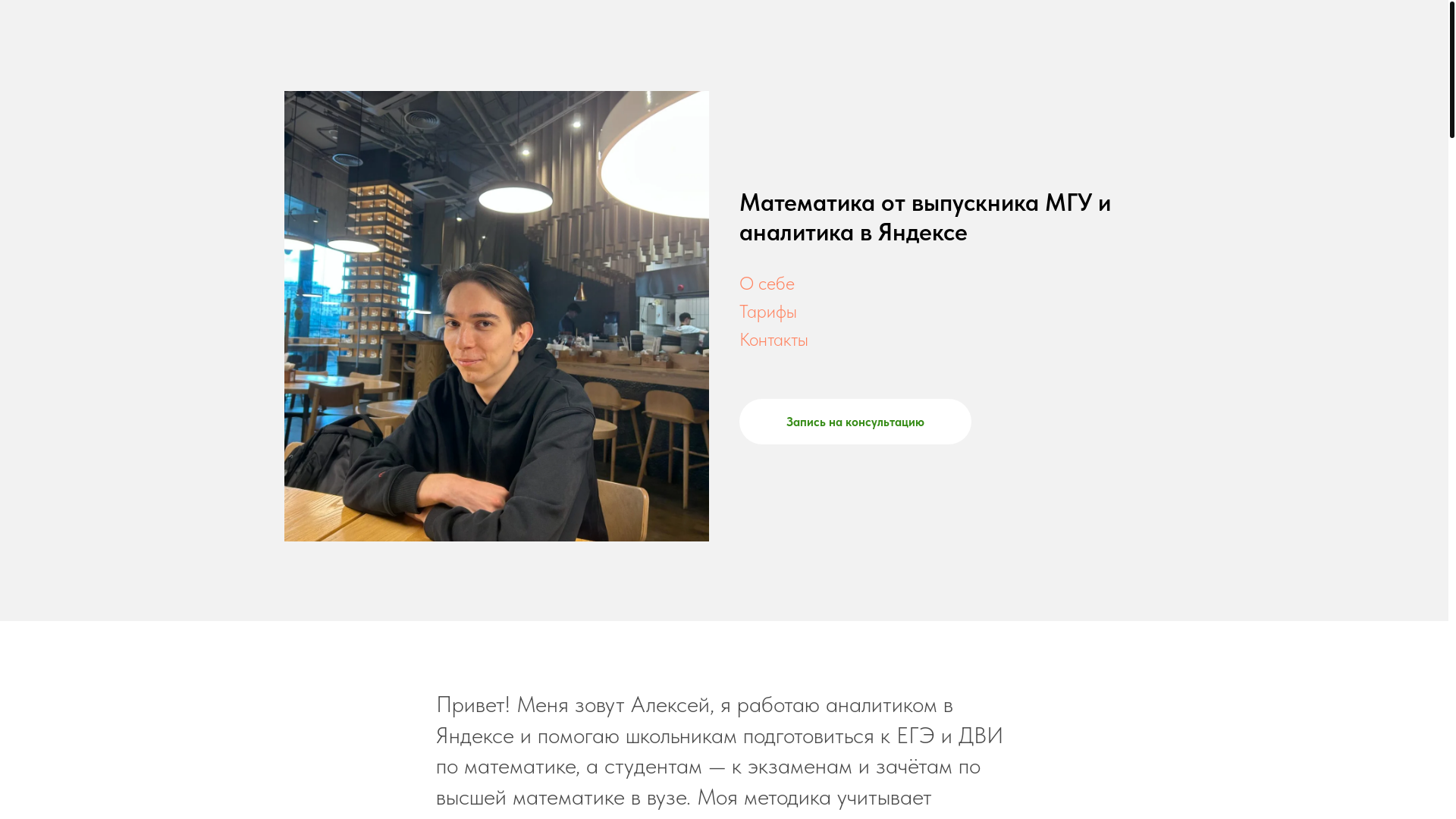 website screenshot of https://math-preparation.ru/