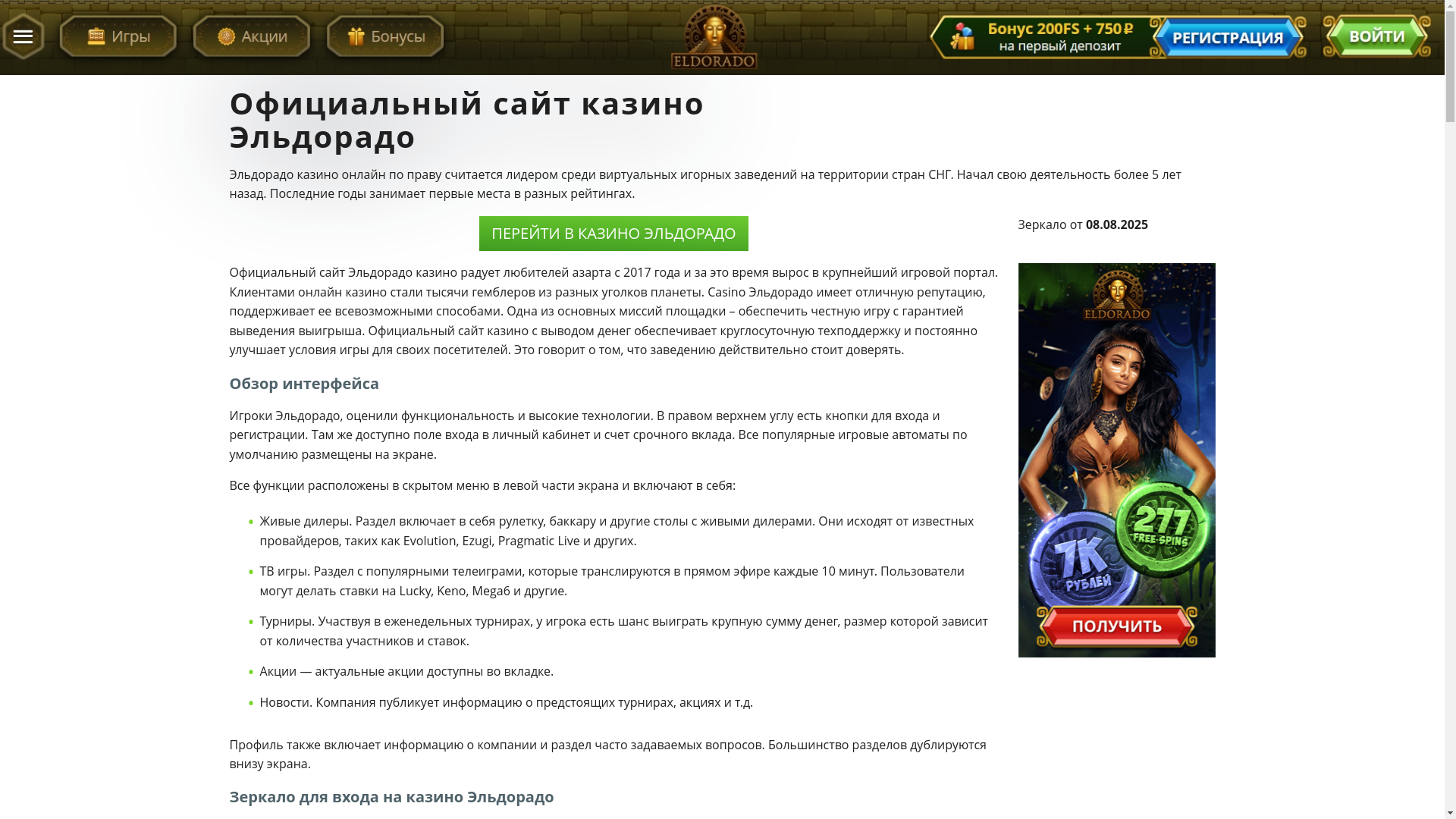 website screenshot of https://eldorado-casino-gbx.top/
