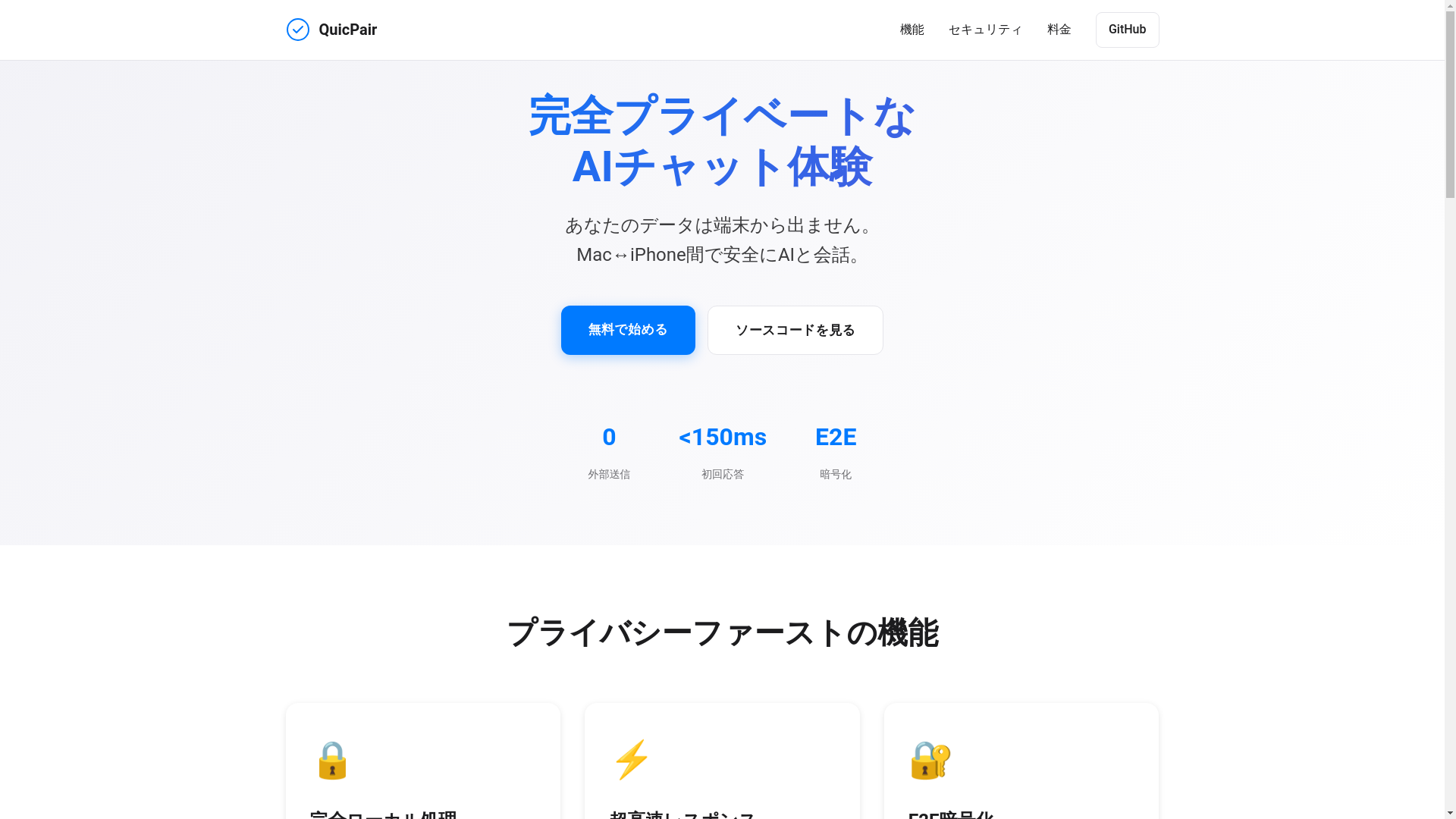website screenshot of https://quicpair-landing.pages.dev/