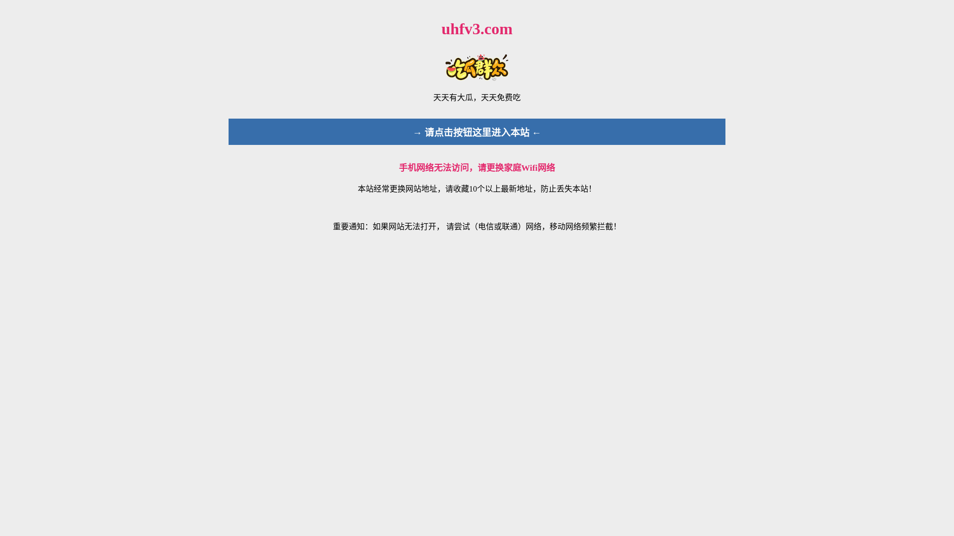 website screenshot of https://uhfv3.com/