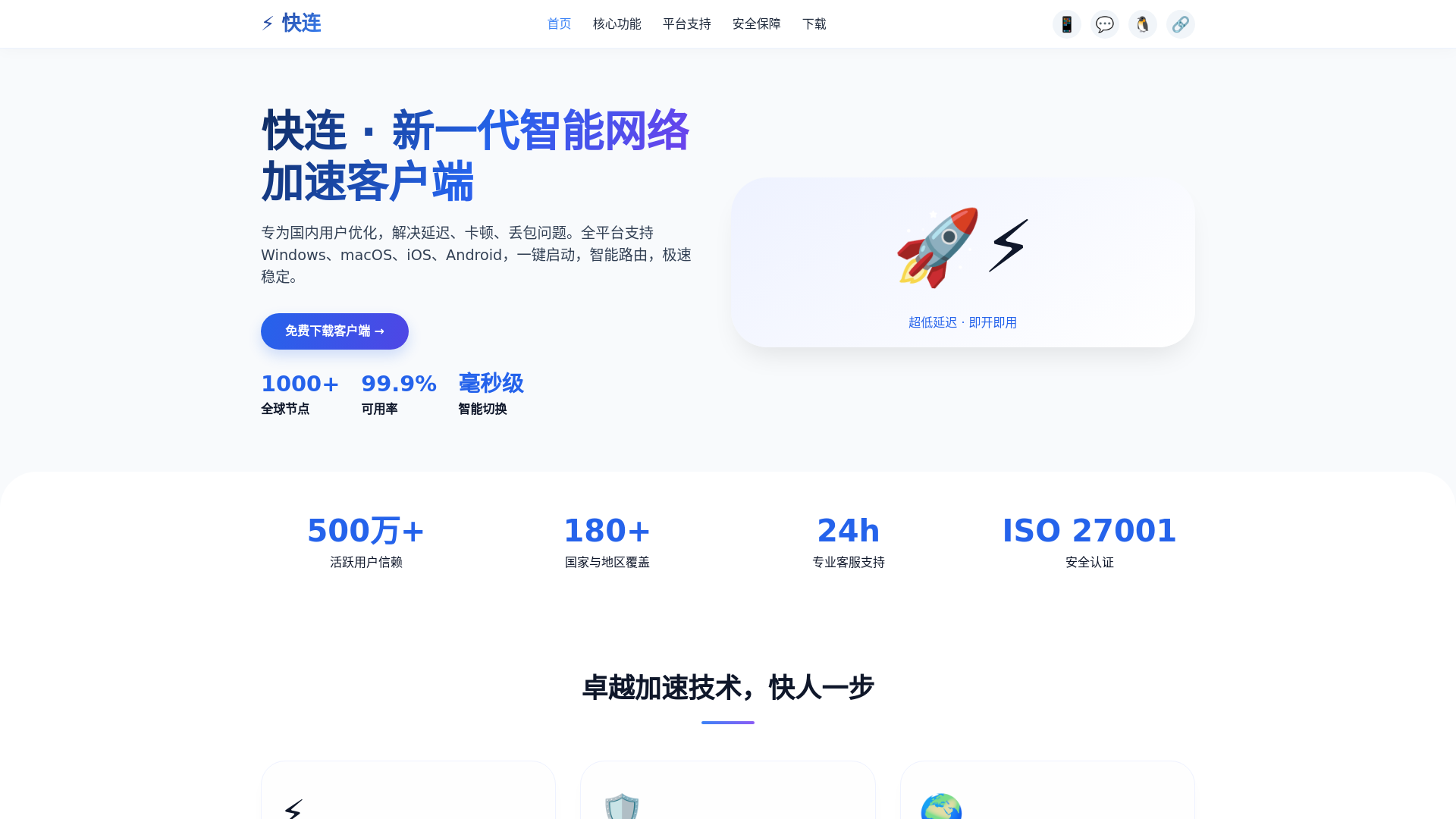 website screenshot of https://quicklao.com.cn/