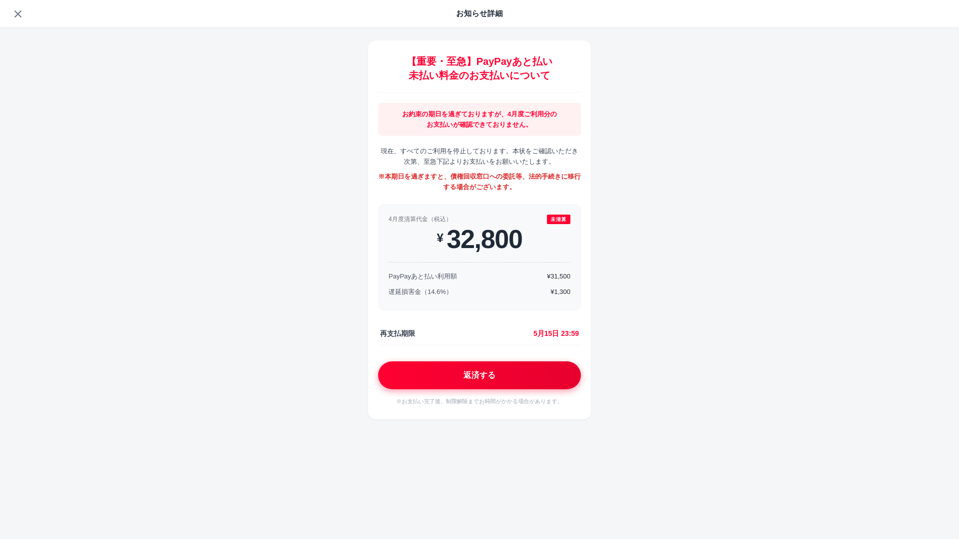 website screenshot of https://paypay-cb0.pages.dev/