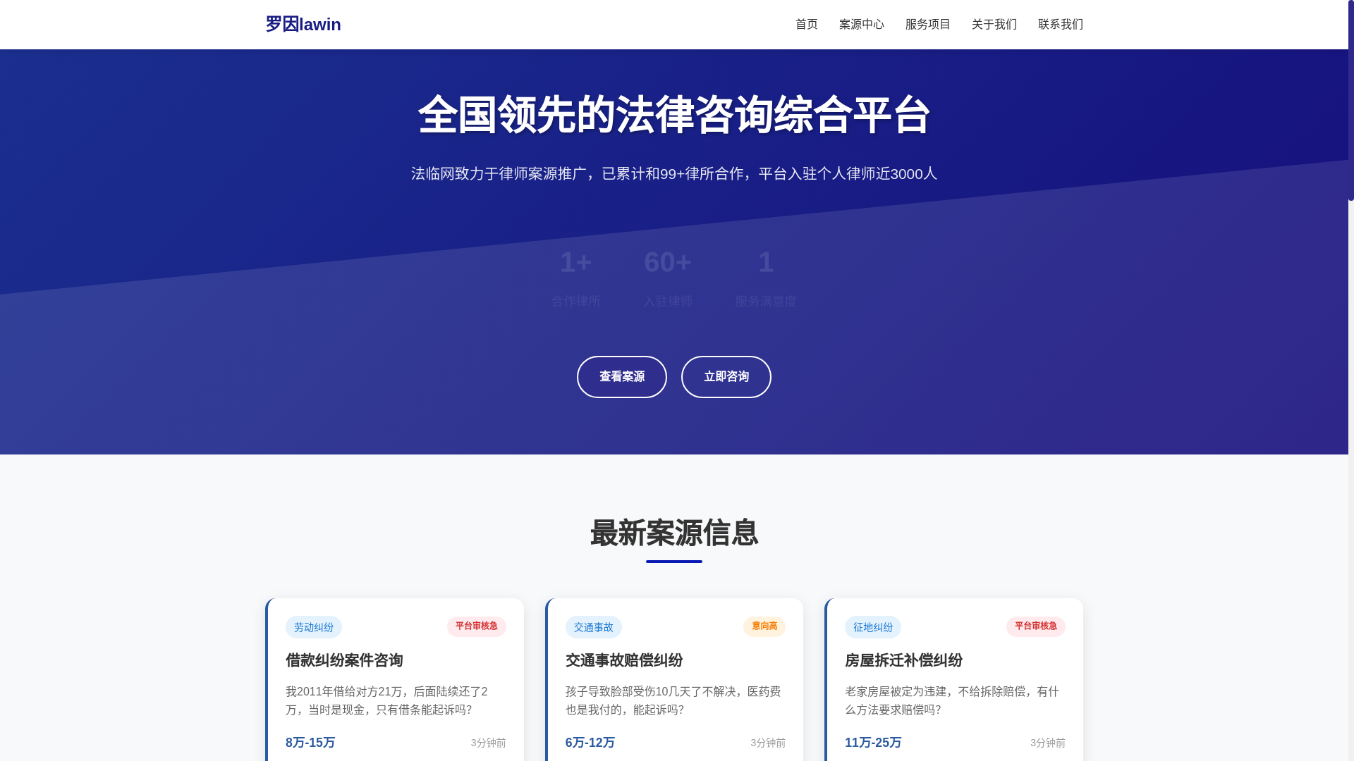 website screenshot of https://legalconnects.cn/