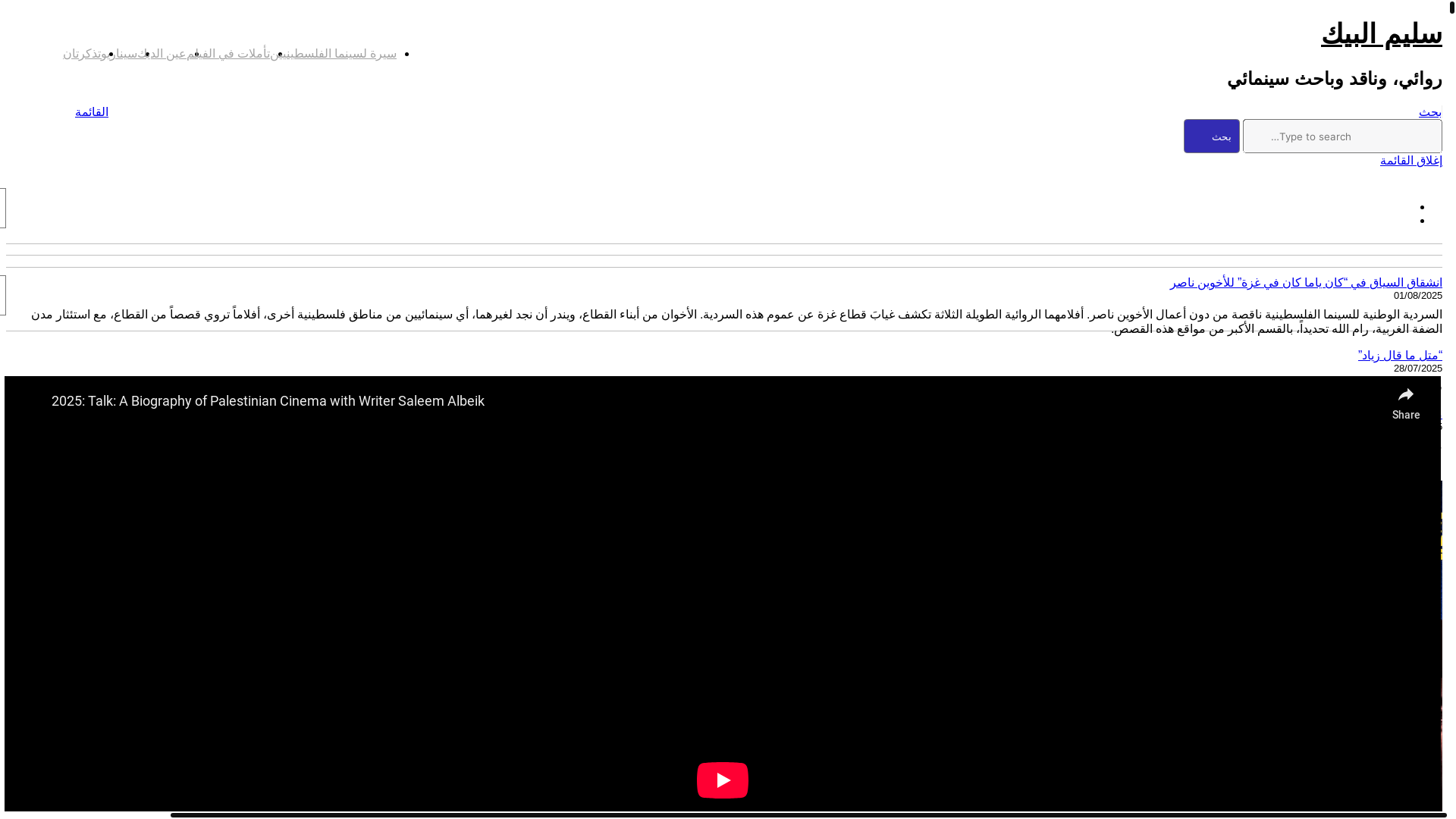 website screenshot of https://saleemalbeik.com/