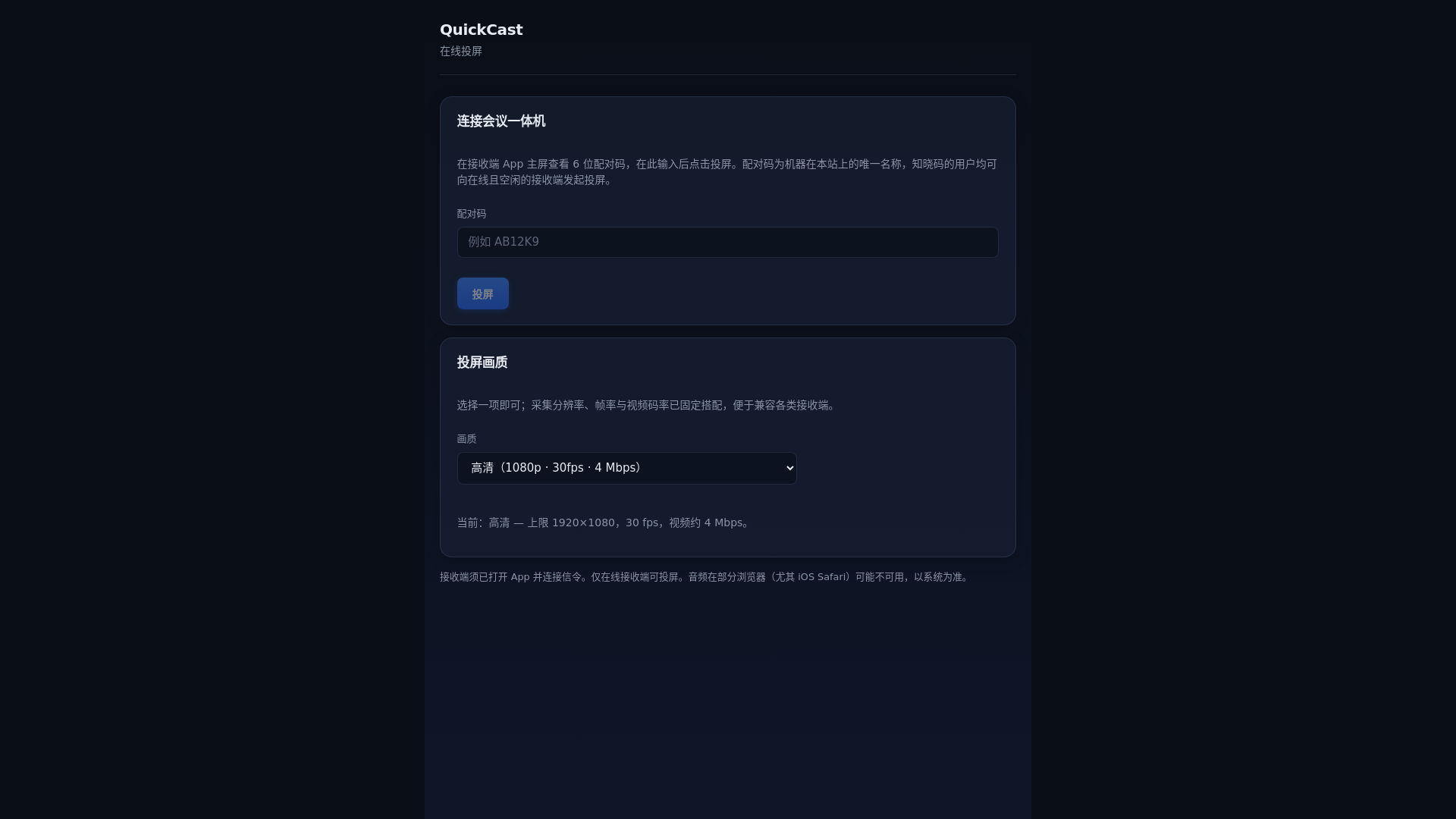 website screenshot of https://quickcast-online.com