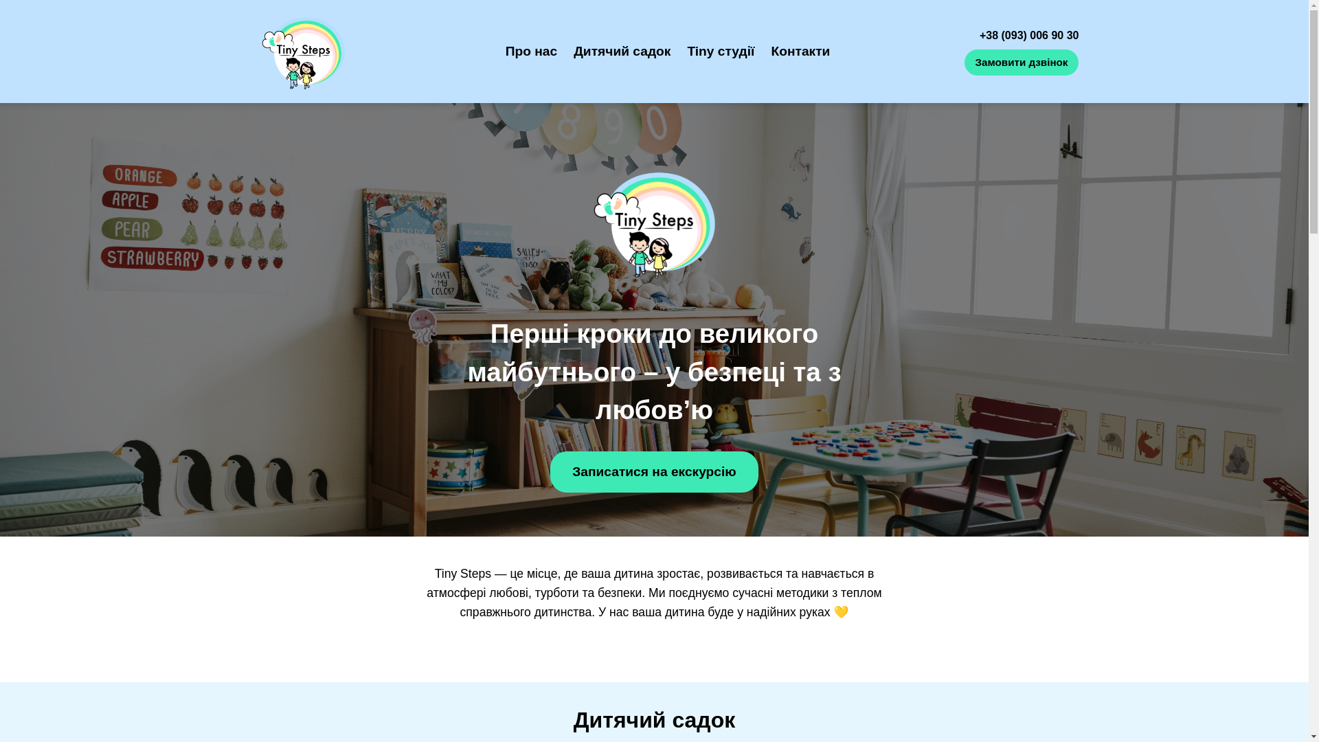 website screenshot of https://tinysteps.kh.ua/