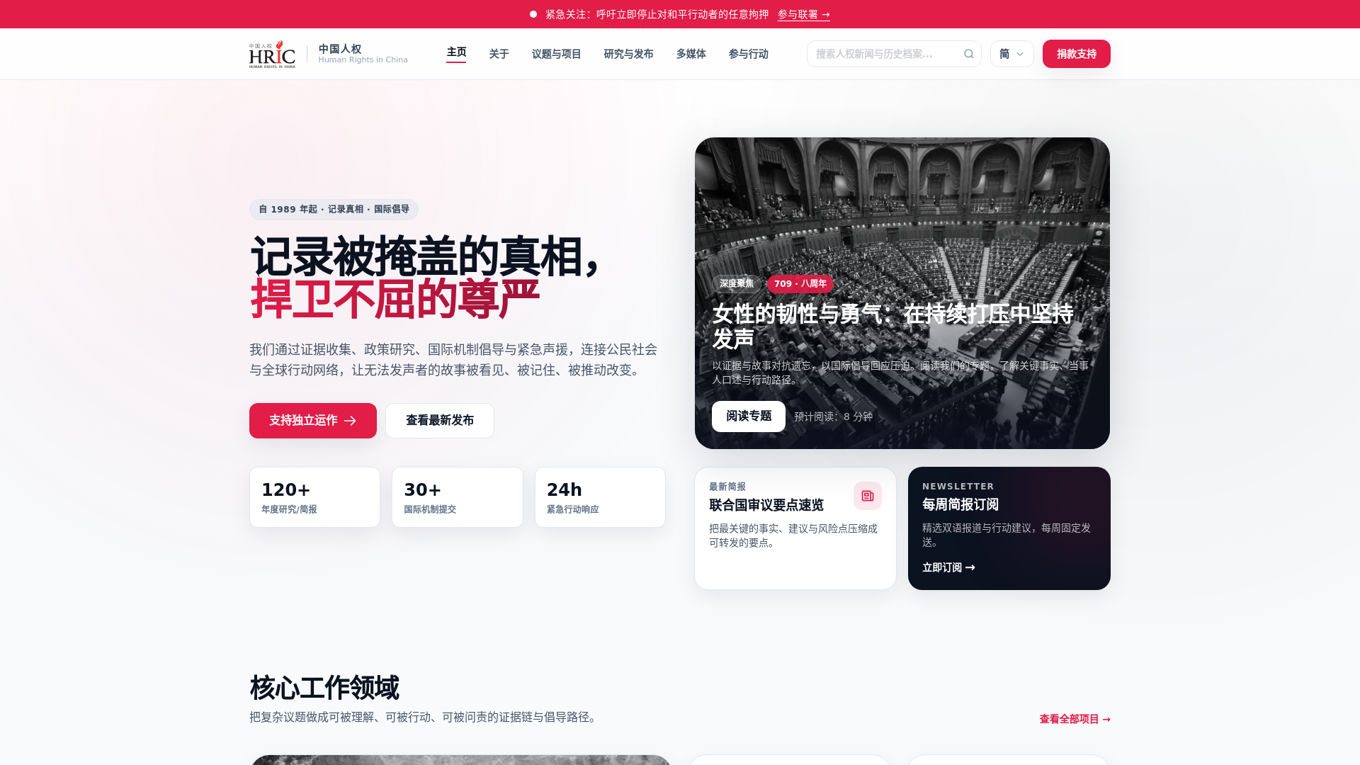 website screenshot of https://hric-frontend.pages.dev/