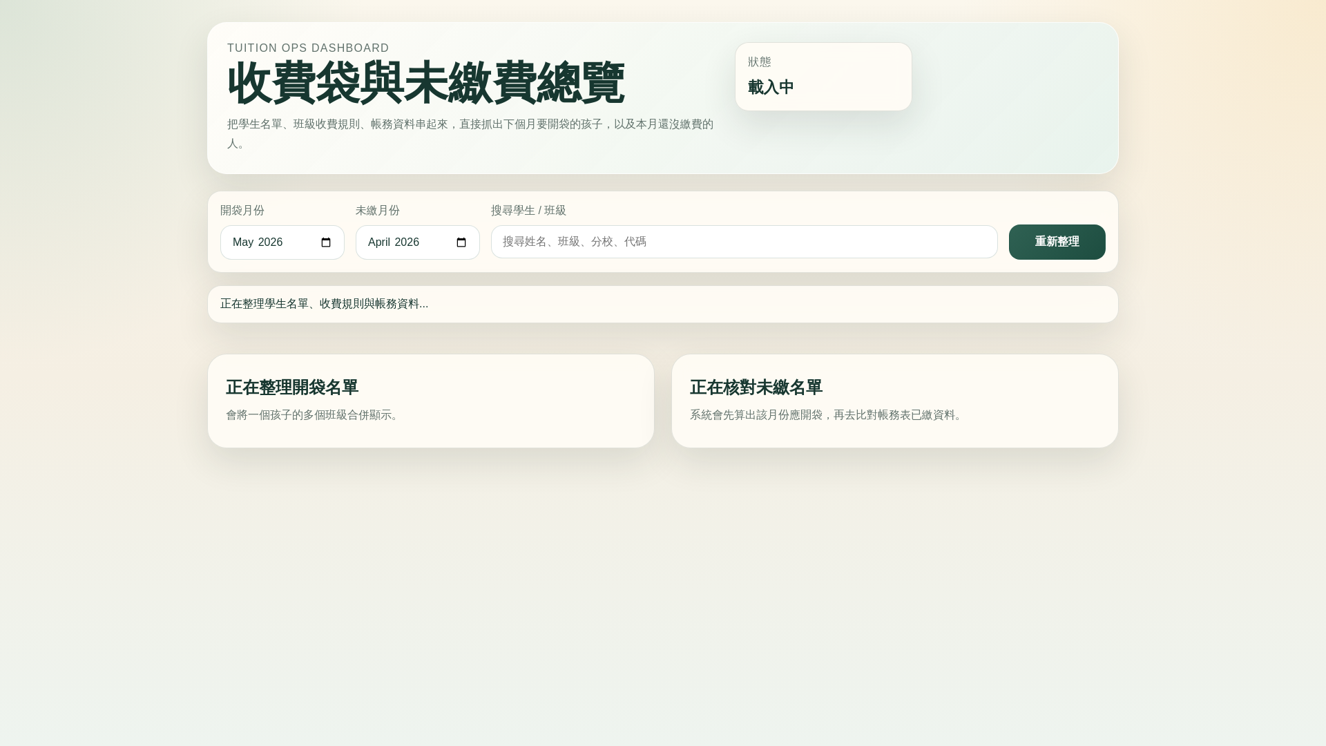 website screenshot of https://taishan-monthly-ledger.pages.dev/