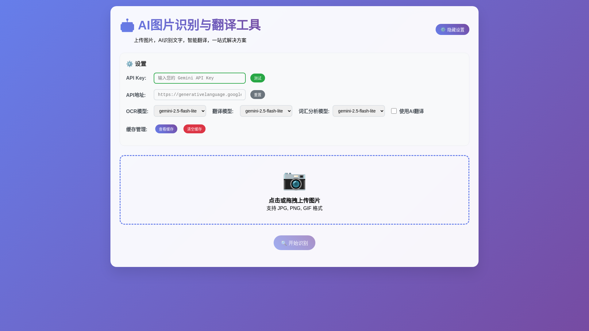 website screenshot of https://ai-image-translator.pages.dev/