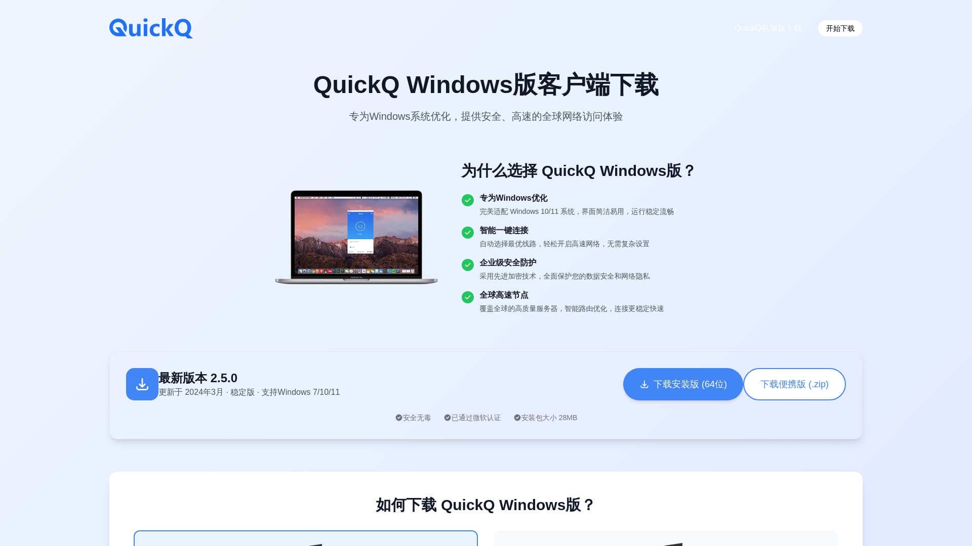 website screenshot of https://qo-quickq.com.cn/