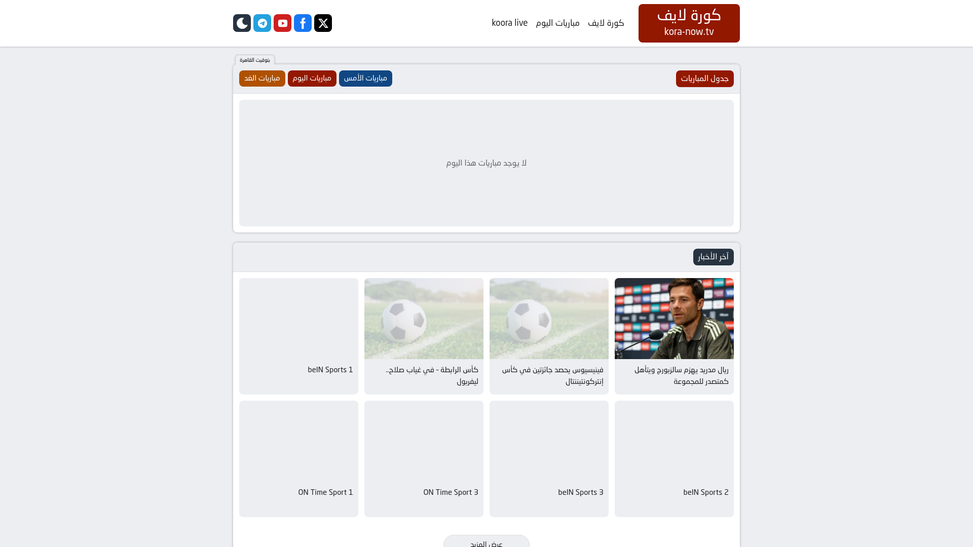 website screenshot of https://live-soccers.com/