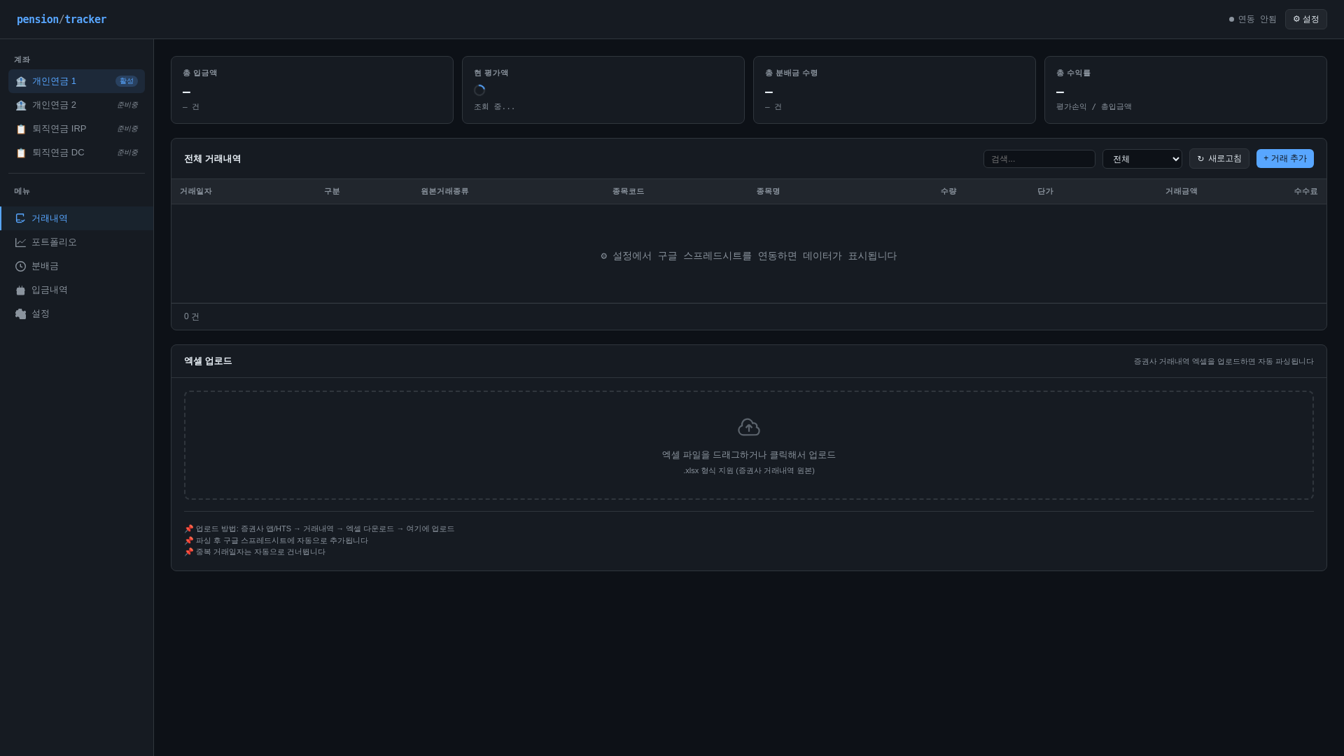 website screenshot of https://pension-tracker.pages.dev/