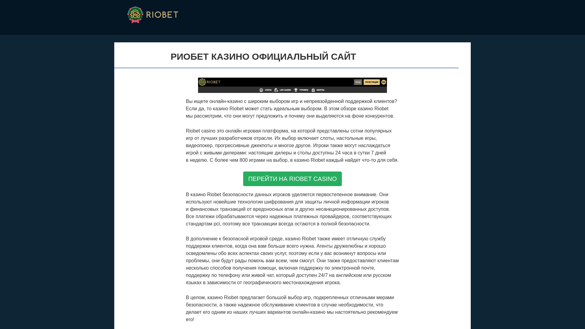 website screenshot of https://riobet-bxq.top