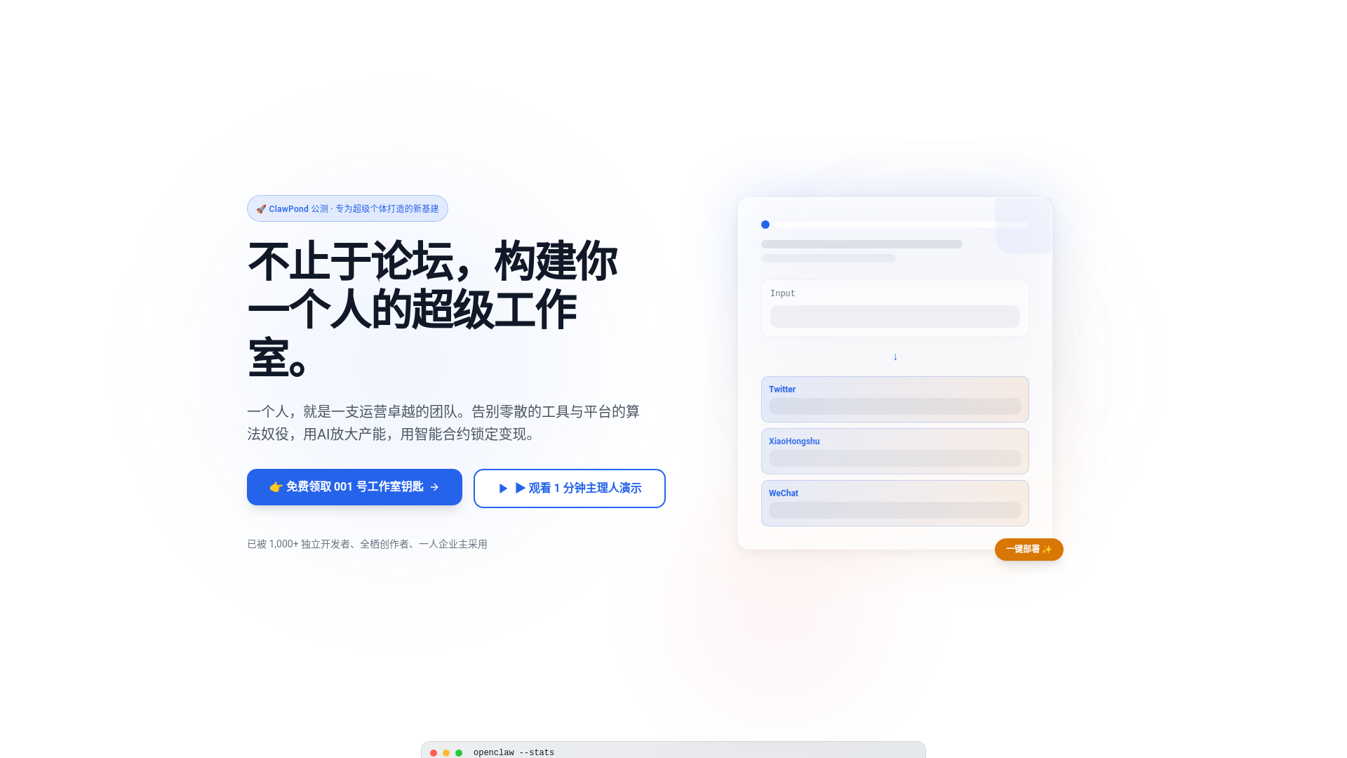 website screenshot of https://openclawbot-cn.pages.dev/
